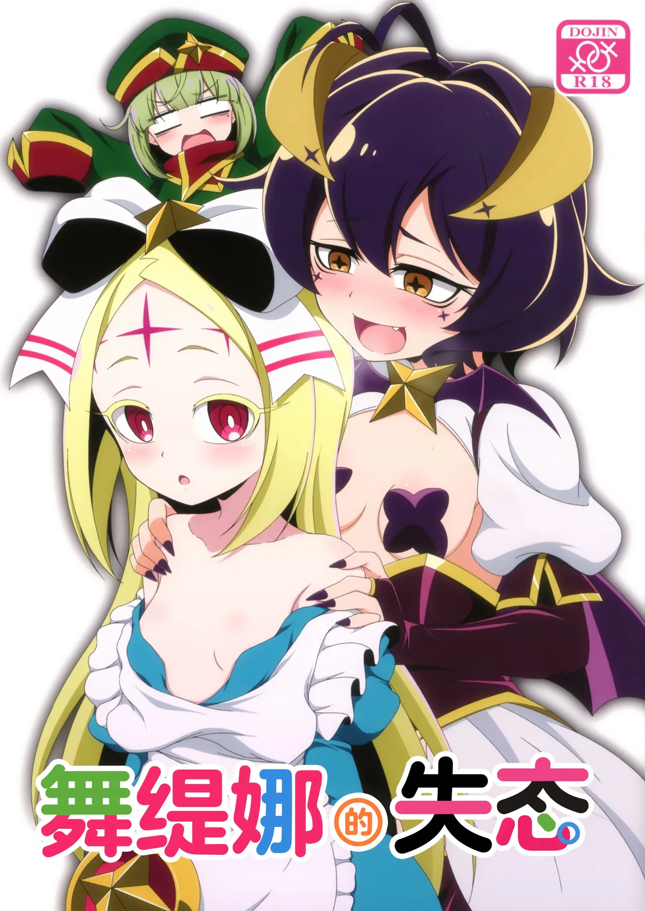 (C104) [BurstBomb.T (TKP)] Utena no Shittai | 舞缇娜的失态 (Mahou Shoujo Ni Akogarete) [Chinese] [驴子汉化组] numero di immagine  1