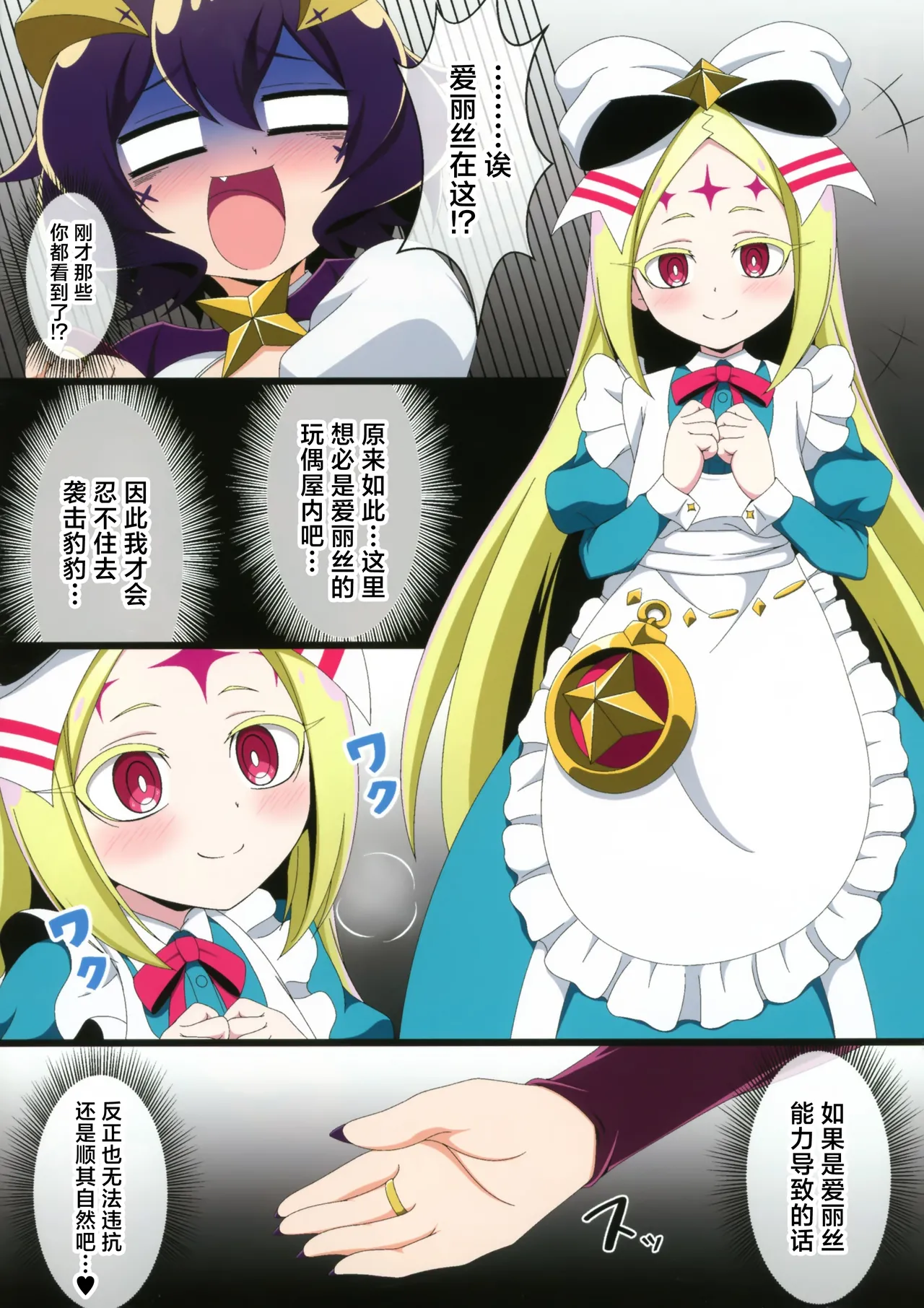 (C104) [BurstBomb.T (TKP)] Utena no Shittai | 舞缇娜的失态 (Mahou Shoujo Ni Akogarete) [Chinese] [驴子汉化组] numero di immagine  8