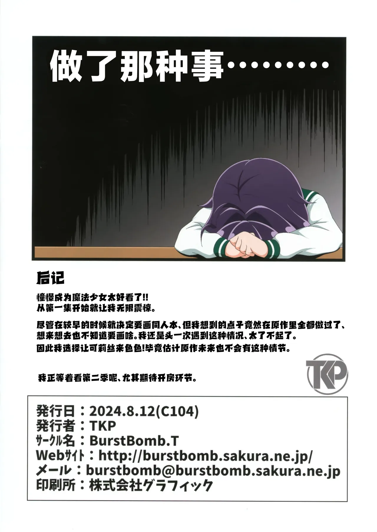 (C104) [BurstBomb.T (TKP)] Utena no Shittai | 舞缇娜的失态 (Mahou Shoujo Ni Akogarete) [Chinese] [驴子汉化组] numero di immagine  14