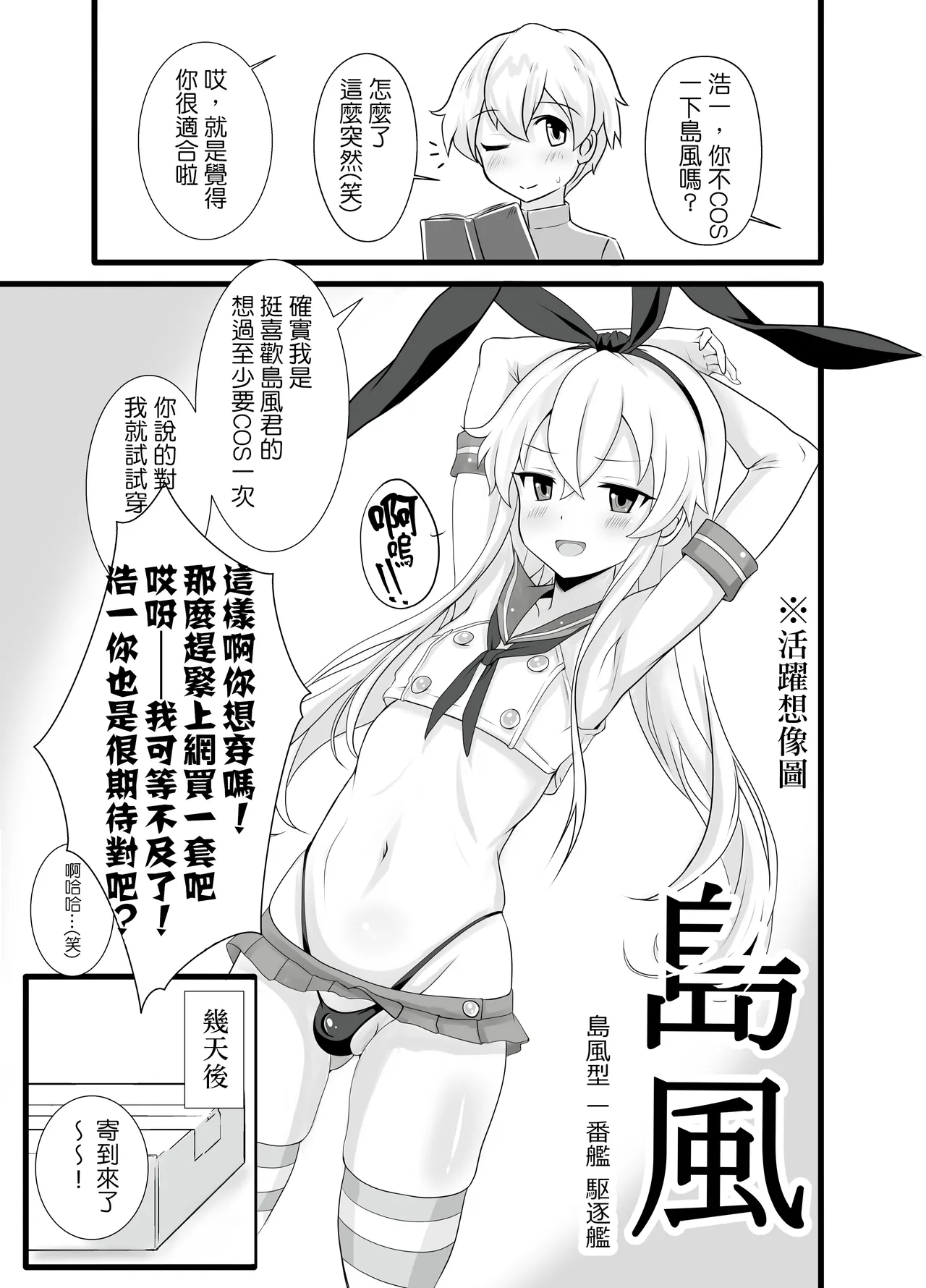 [Yggdrasil (Miyabikawa Sakura)] Shimakaze-Kun himitsu no MARU-MARU | 島風君秘密的〇〇 (Kantai Collection -KanColle-) [Chinese] [日祈漢化] [Digital] numero di immagine  5