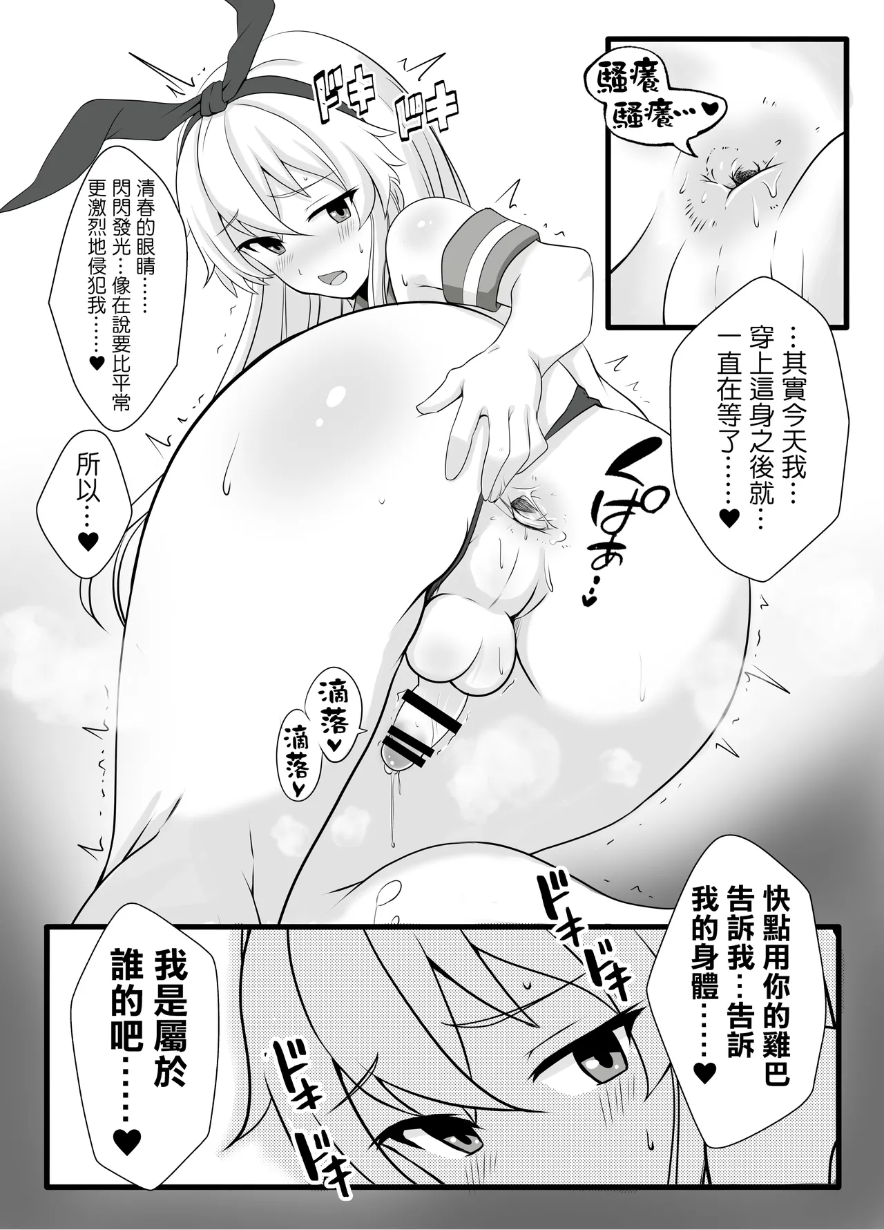 [Yggdrasil (Miyabikawa Sakura)] Shimakaze-Kun himitsu no MARU-MARU | 島風君秘密的〇〇 (Kantai Collection -KanColle-) [Chinese] [日祈漢化] [Digital] numero di immagine  9