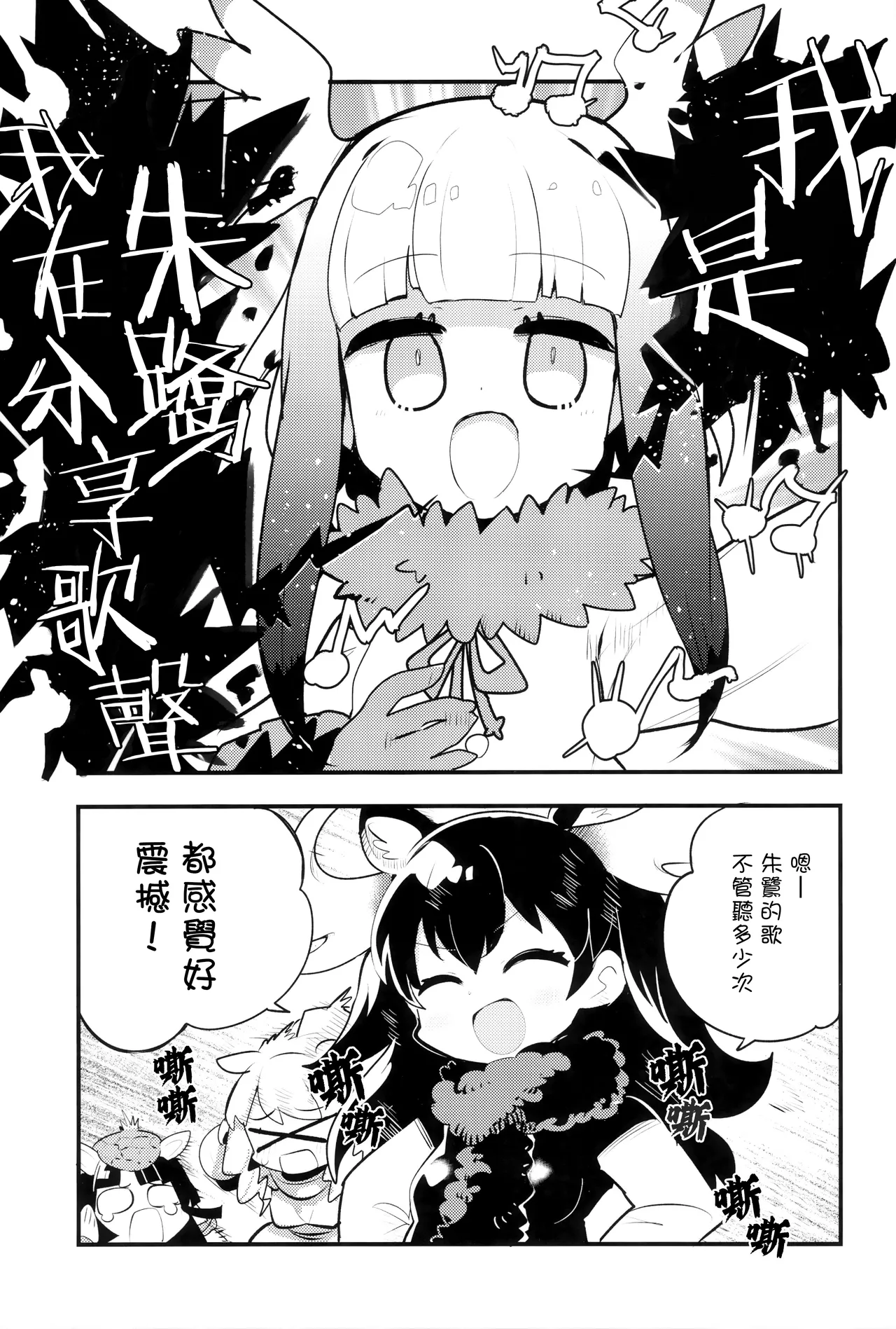 (Japariket 3) [Hitsuji Bako] TOKI SONG (Kemono Friends) [Chinese] [殺之星漢化組] 이미지 번호 2