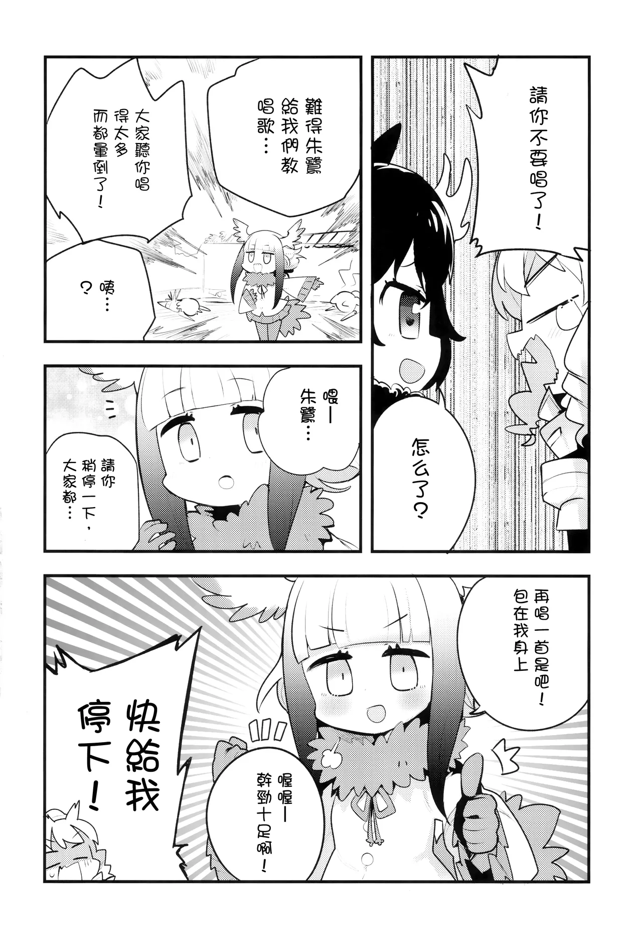 (Japariket 3) [Hitsuji Bako] TOKI SONG (Kemono Friends) [Chinese] [殺之星漢化組] 이미지 번호 3