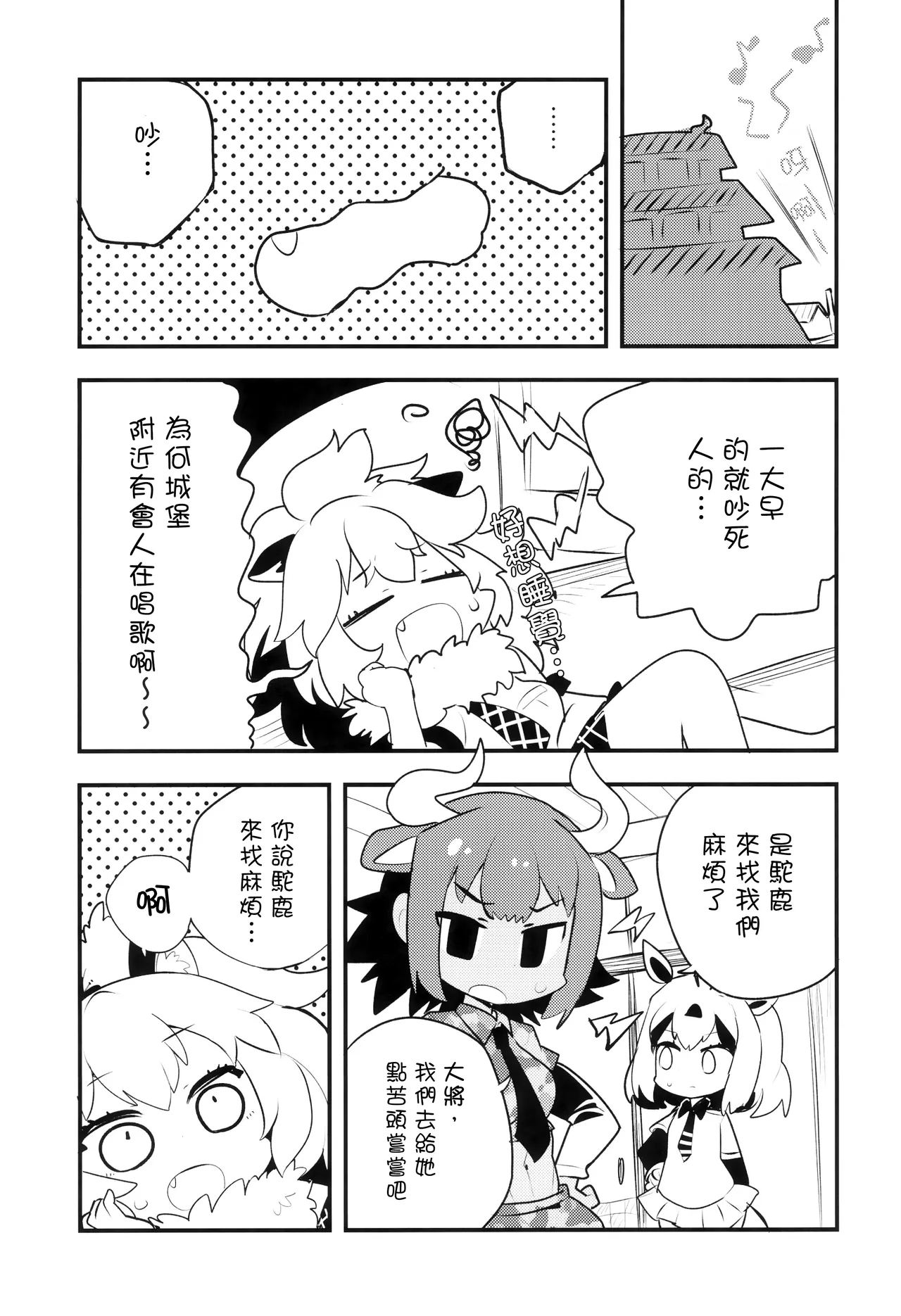 (Japariket 3) [Hitsuji Bako] TOKI SONG (Kemono Friends) [Chinese] [殺之星漢化組] 이미지 번호 4