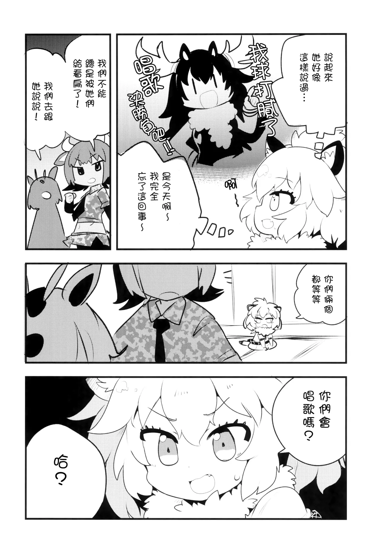 (Japariket 3) [Hitsuji Bako] TOKI SONG (Kemono Friends) [Chinese] [殺之星漢化組] 이미지 번호 5