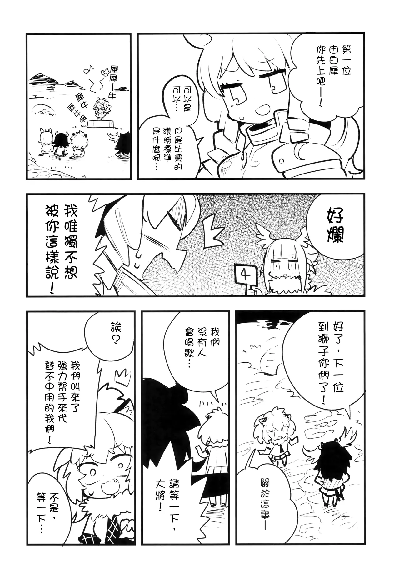 (Japariket 3) [Hitsuji Bako] TOKI SONG (Kemono Friends) [Chinese] [殺之星漢化組] 이미지 번호 7