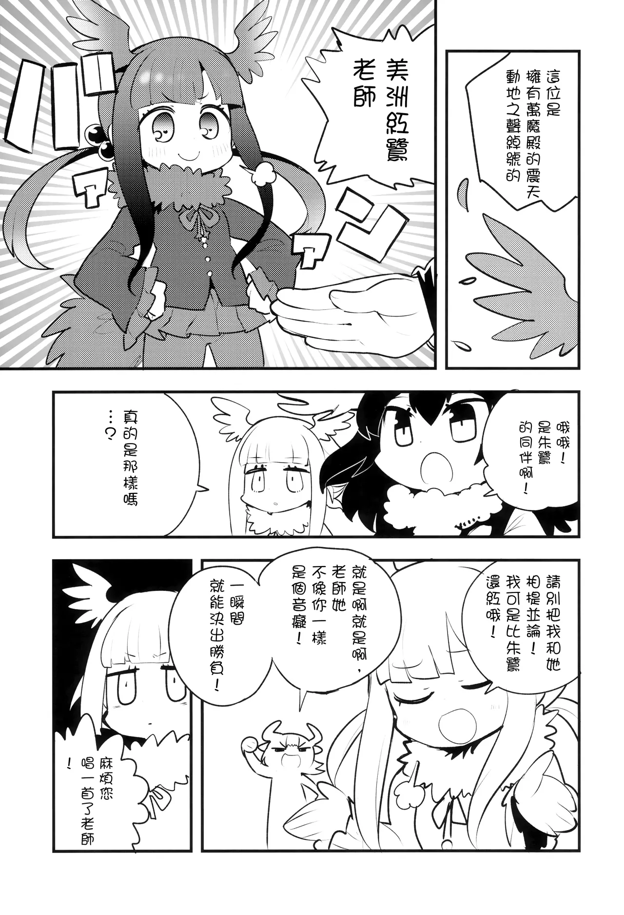 (Japariket 3) [Hitsuji Bako] TOKI SONG (Kemono Friends) [Chinese] [殺之星漢化組] 이미지 번호 8