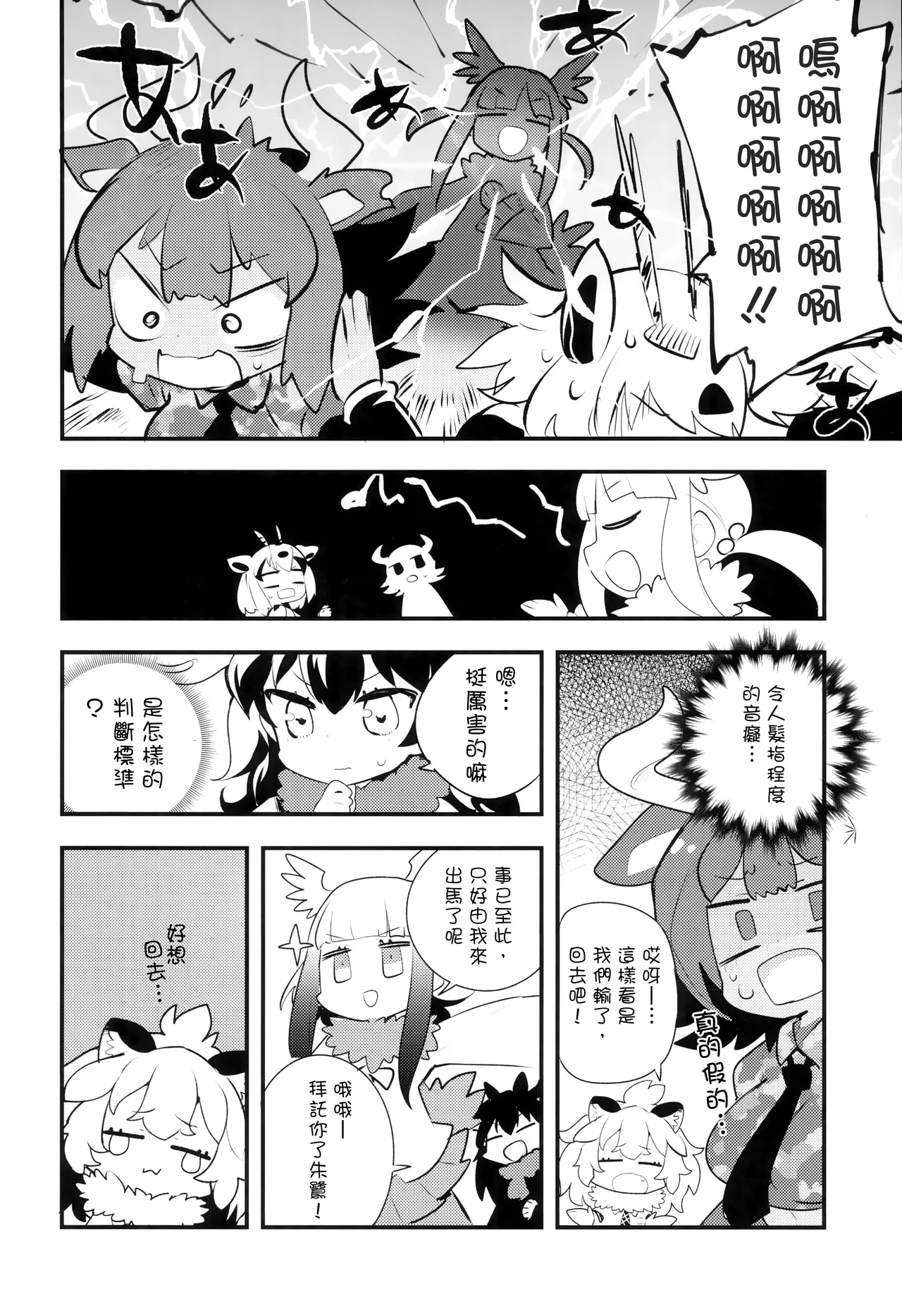 (Japariket 3) [Hitsuji Bako] TOKI SONG (Kemono Friends) [Chinese] [殺之星漢化組] 이미지 번호 9