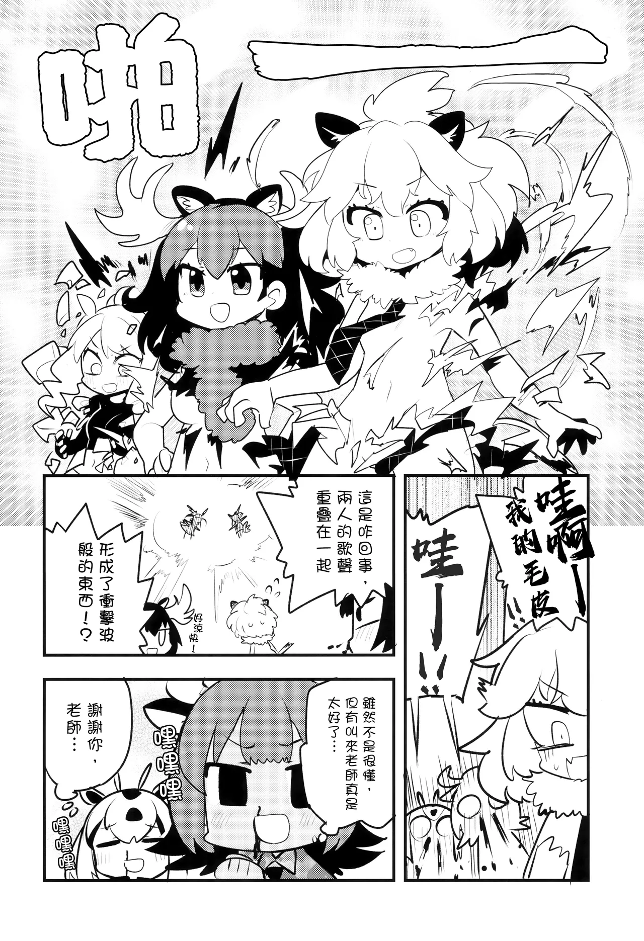 (Japariket 3) [Hitsuji Bako] TOKI SONG (Kemono Friends) [Chinese] [殺之星漢化組] 이미지 번호 11