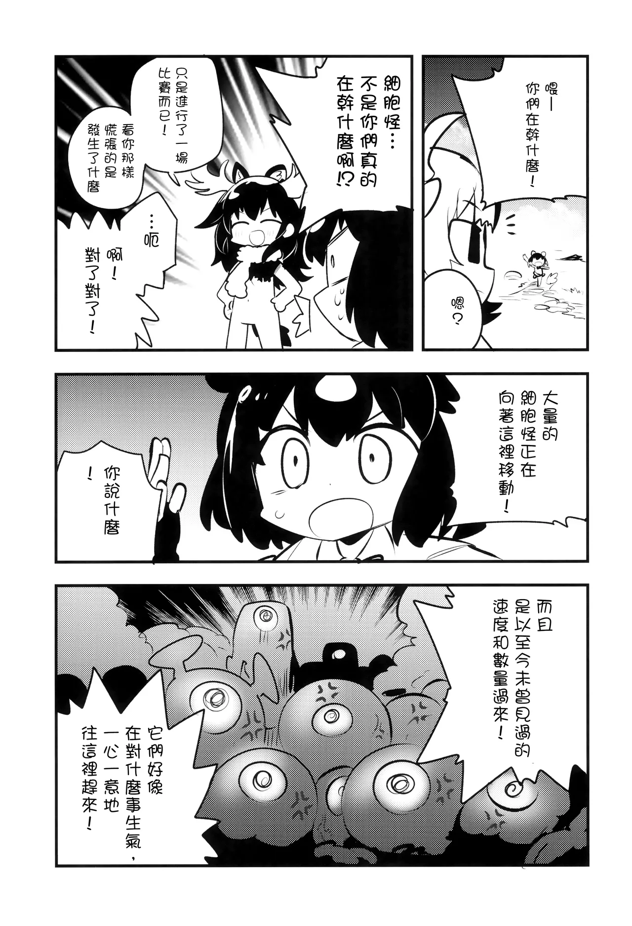 (Japariket 3) [Hitsuji Bako] TOKI SONG (Kemono Friends) [Chinese] [殺之星漢化組] 이미지 번호 12