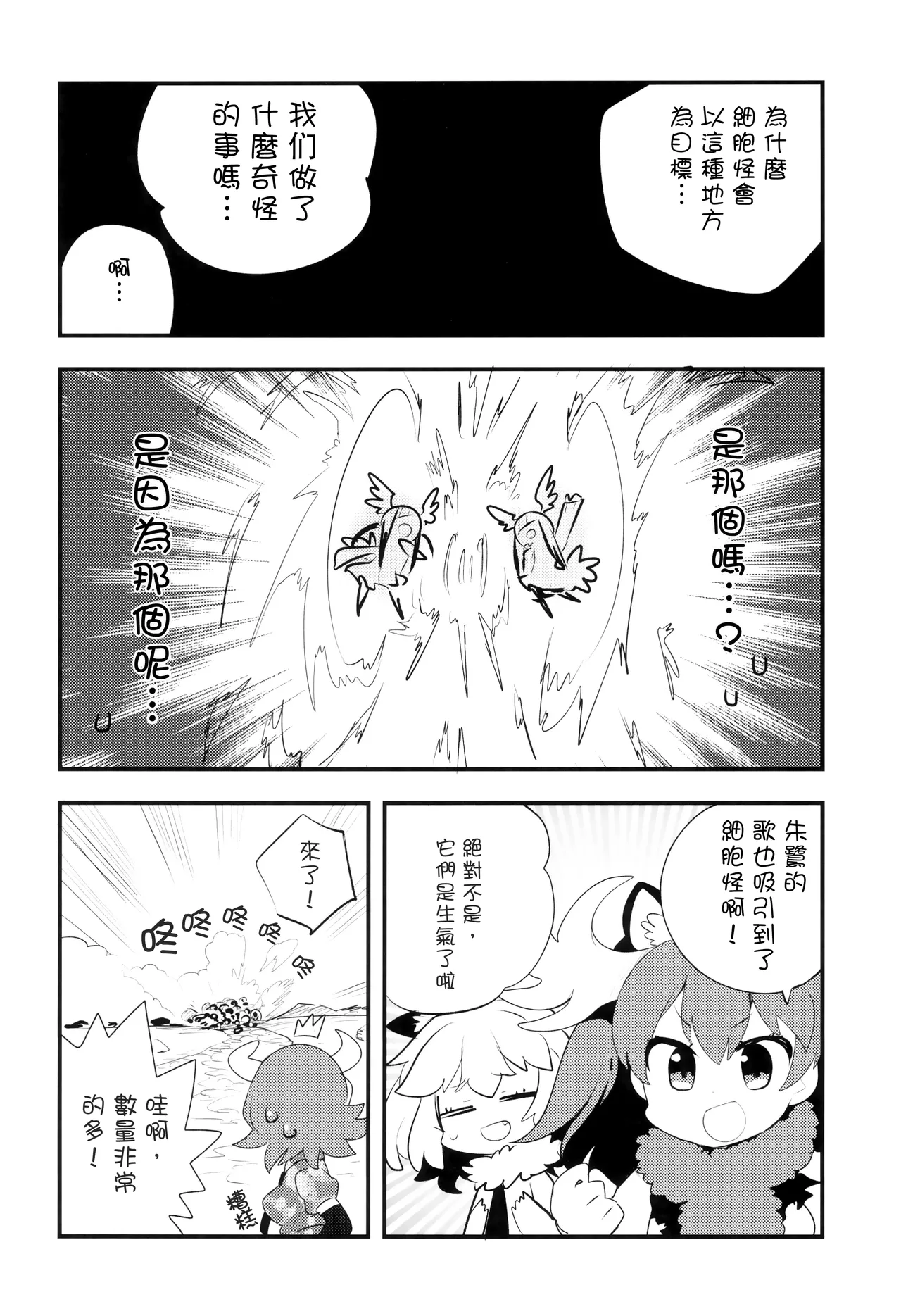(Japariket 3) [Hitsuji Bako] TOKI SONG (Kemono Friends) [Chinese] [殺之星漢化組] 이미지 번호 13