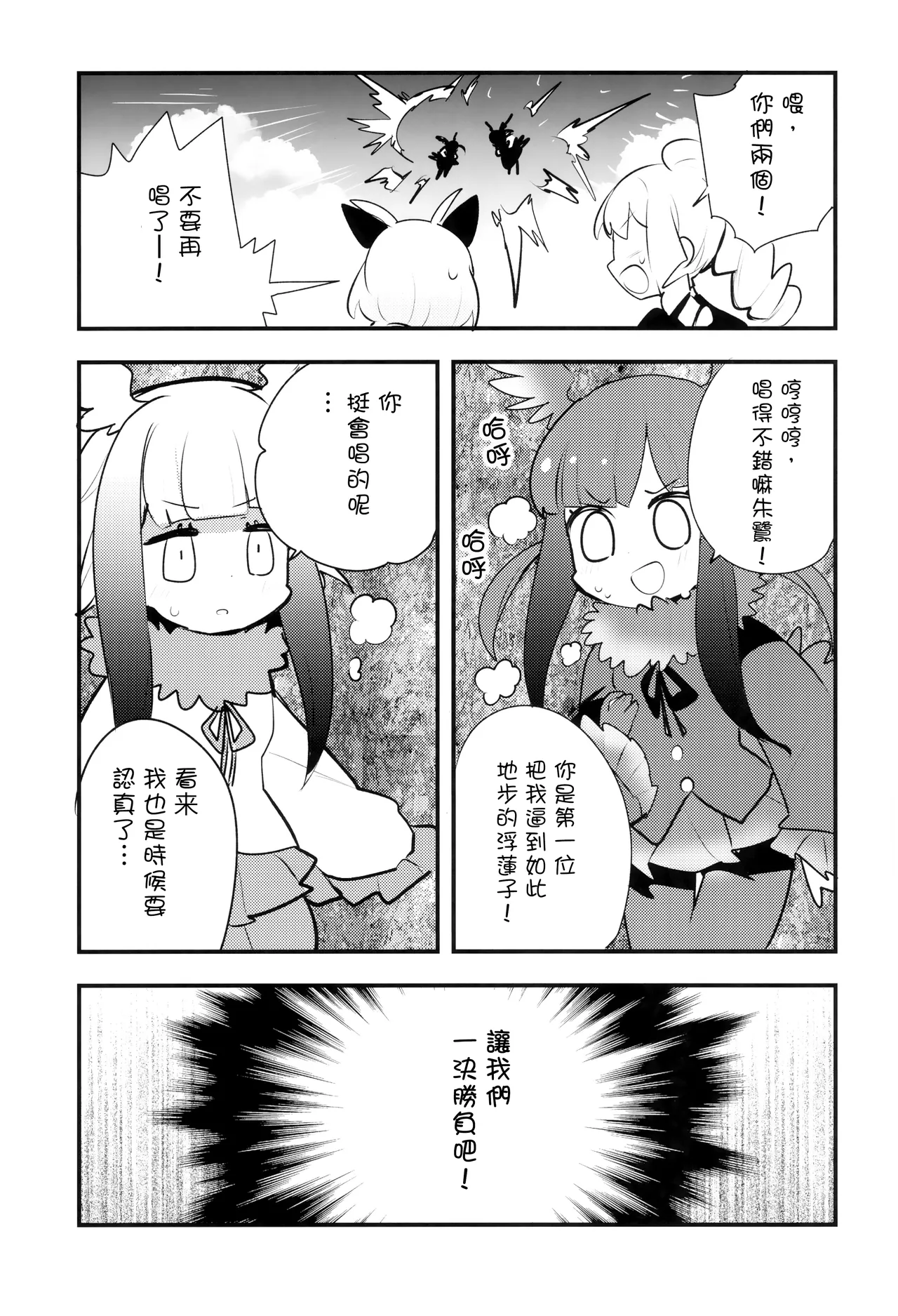 (Japariket 3) [Hitsuji Bako] TOKI SONG (Kemono Friends) [Chinese] [殺之星漢化組] 이미지 번호 14