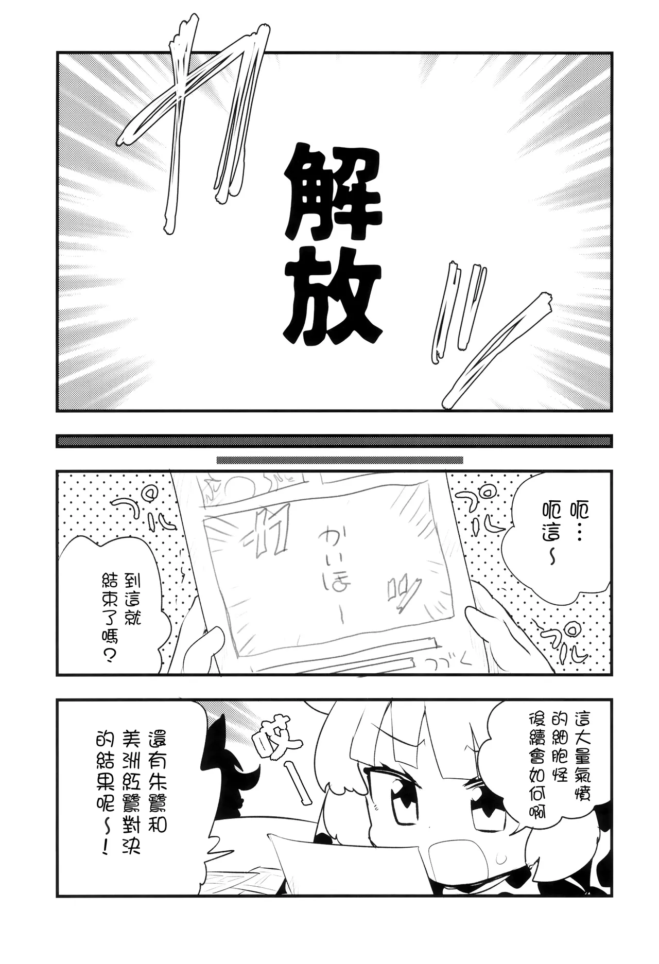 (Japariket 3) [Hitsuji Bako] TOKI SONG (Kemono Friends) [Chinese] [殺之星漢化組] 이미지 번호 16