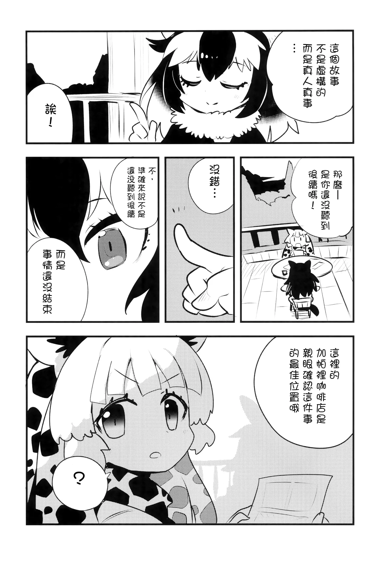 (Japariket 3) [Hitsuji Bako] TOKI SONG (Kemono Friends) [Chinese] [殺之星漢化組] 이미지 번호 17