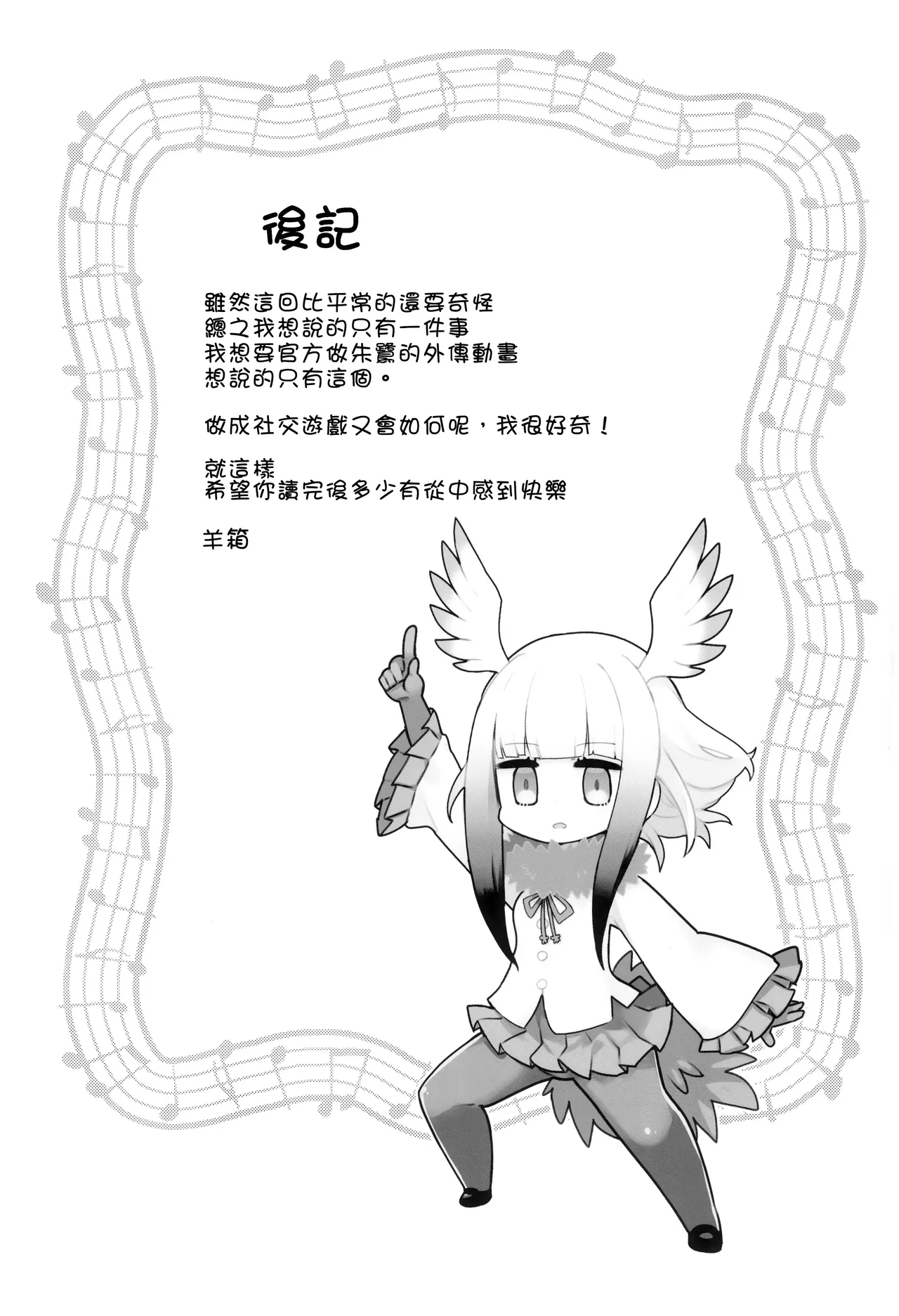(Japariket 3) [Hitsuji Bako] TOKI SONG (Kemono Friends) [Chinese] [殺之星漢化組] 이미지 번호 20