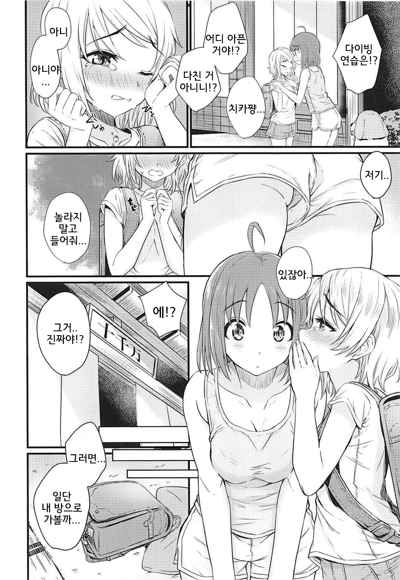 (BokuLove! Sunshine in Numazu 6) [Kitaku Jikan (Kitaku)] Hajimete no Kimochi (Love Live! Sunshine!!) [Korean] imagen número 5