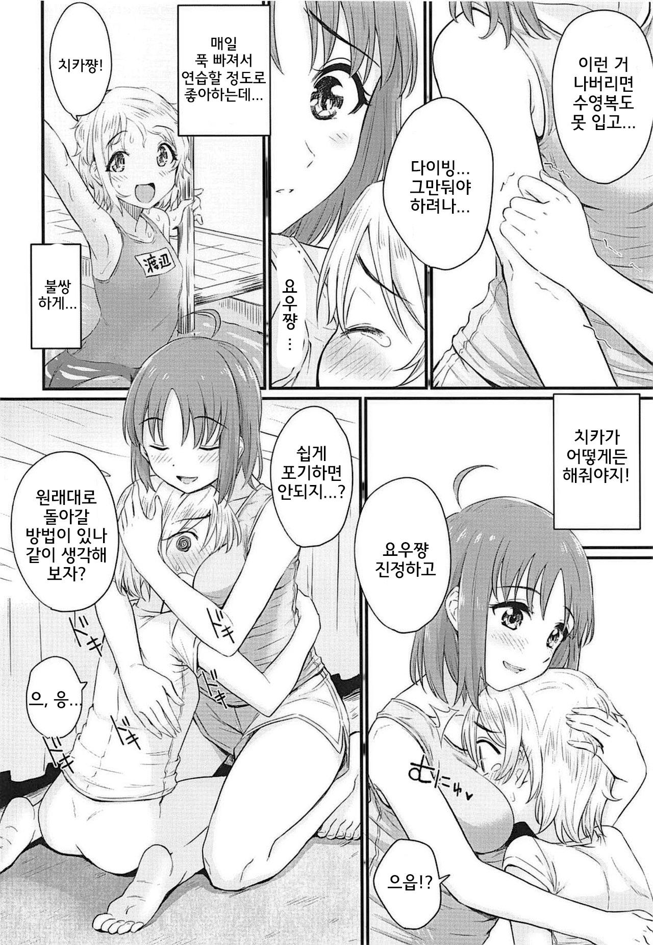 (BokuLove! Sunshine in Numazu 6) [Kitaku Jikan (Kitaku)] Hajimete no Kimochi (Love Live! Sunshine!!) [Korean] imagen número 7