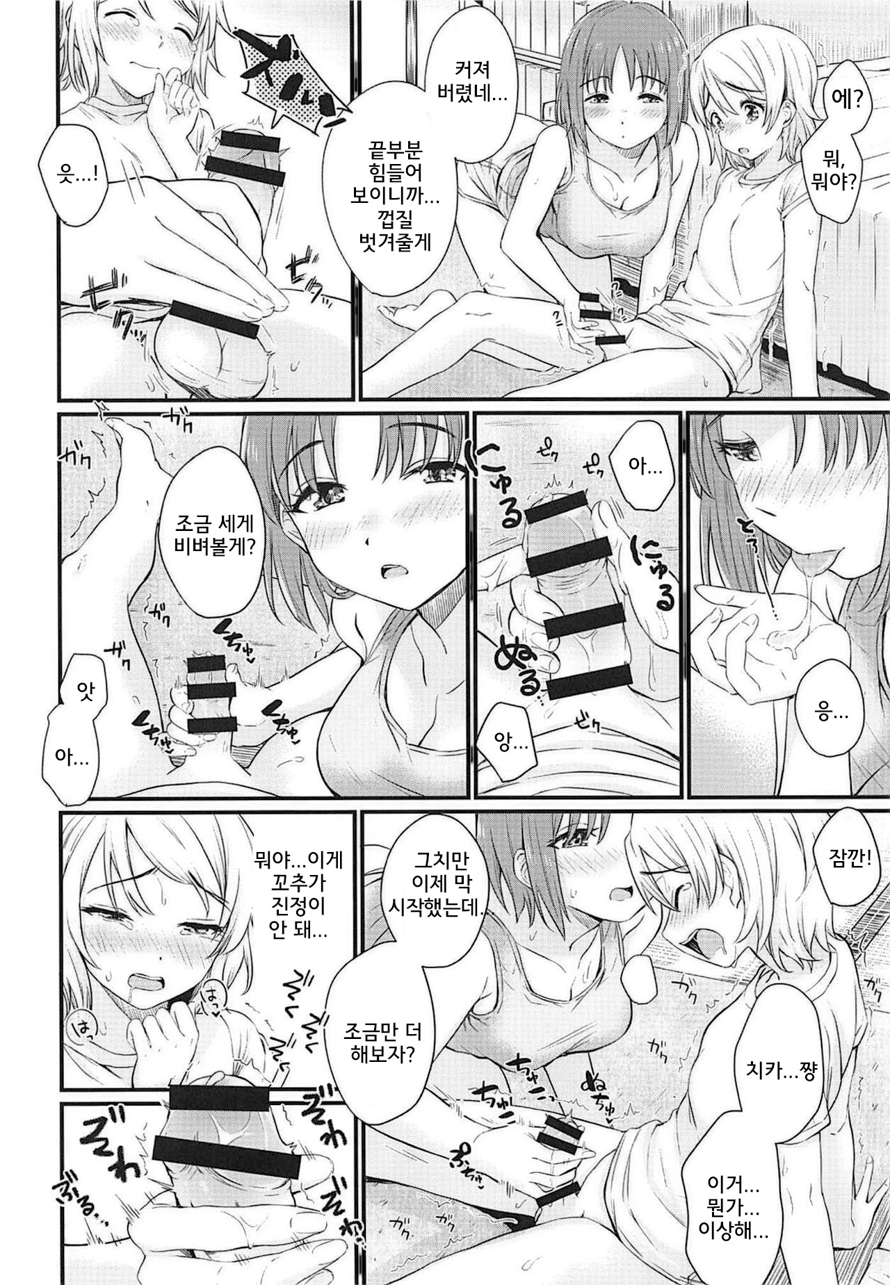 (BokuLove! Sunshine in Numazu 6) [Kitaku Jikan (Kitaku)] Hajimete no Kimochi (Love Live! Sunshine!!) [Korean] imagen número 9