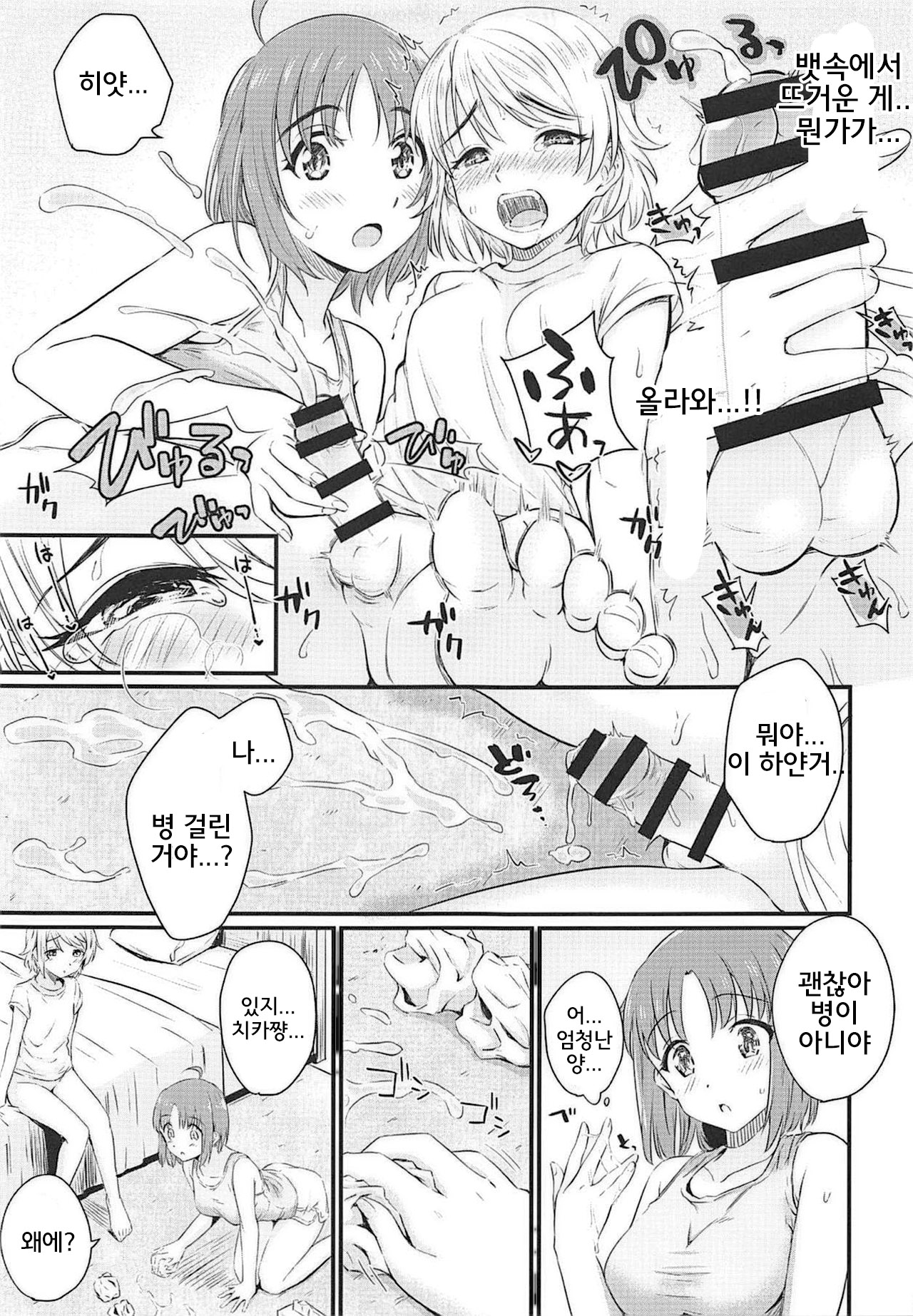 (BokuLove! Sunshine in Numazu 6) [Kitaku Jikan (Kitaku)] Hajimete no Kimochi (Love Live! Sunshine!!) [Korean] imagen número 10