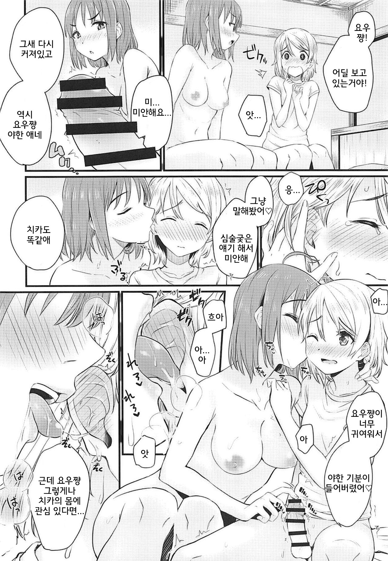 (BokuLove! Sunshine in Numazu 6) [Kitaku Jikan (Kitaku)] Hajimete no Kimochi (Love Live! Sunshine!!) [Korean] imagen número 13