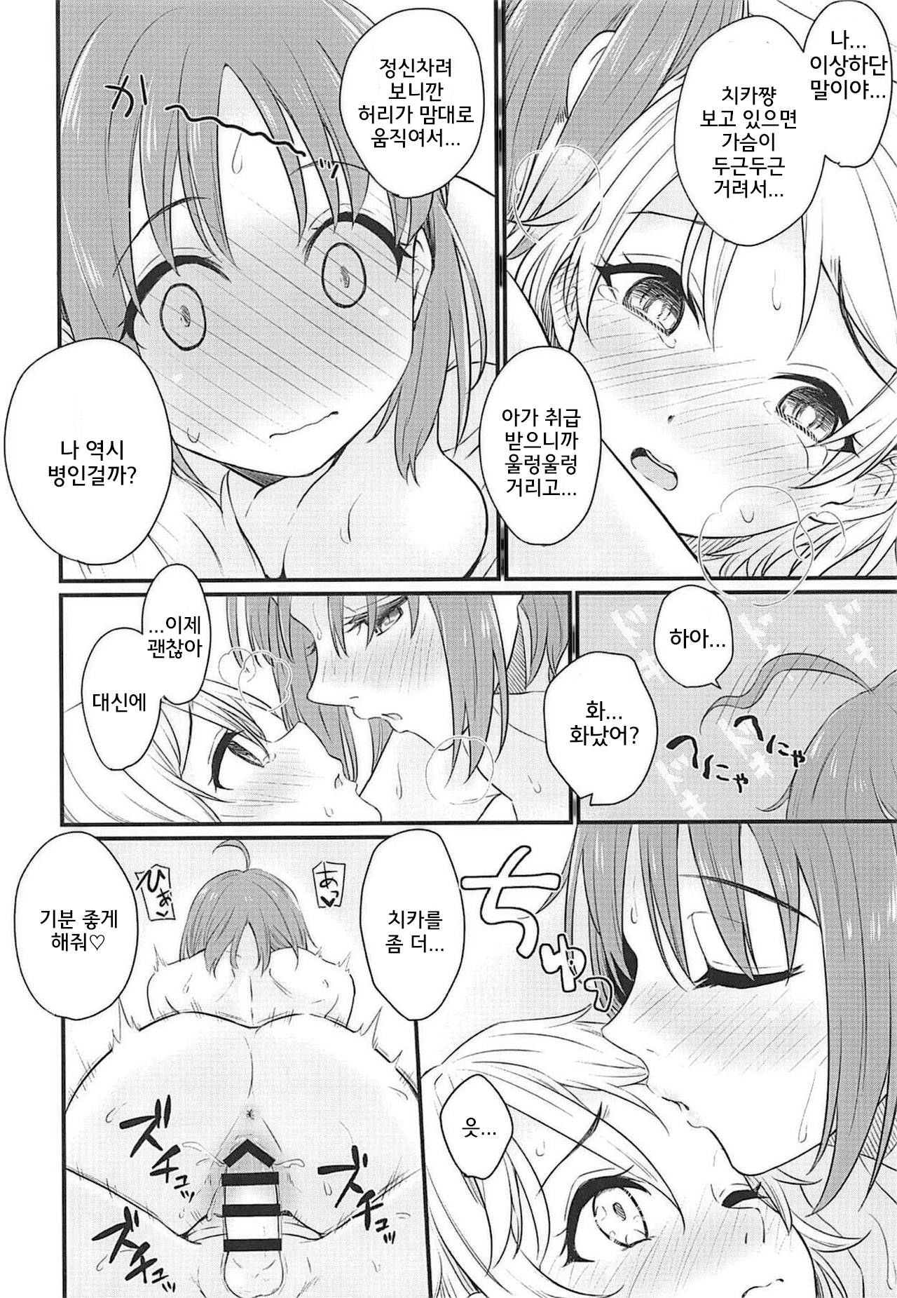 (BokuLove! Sunshine in Numazu 6) [Kitaku Jikan (Kitaku)] Hajimete no Kimochi (Love Live! Sunshine!!) [Korean] imagen número 17