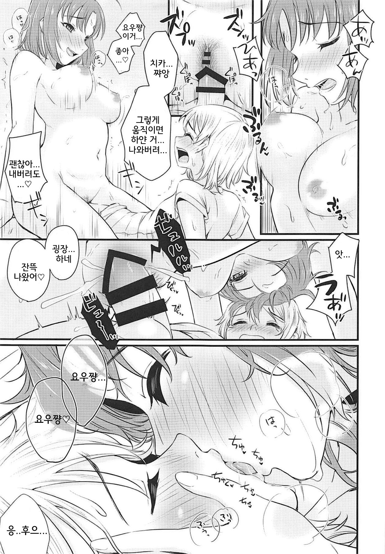 (BokuLove! Sunshine in Numazu 6) [Kitaku Jikan (Kitaku)] Hajimete no Kimochi (Love Live! Sunshine!!) [Korean] imagen número 18