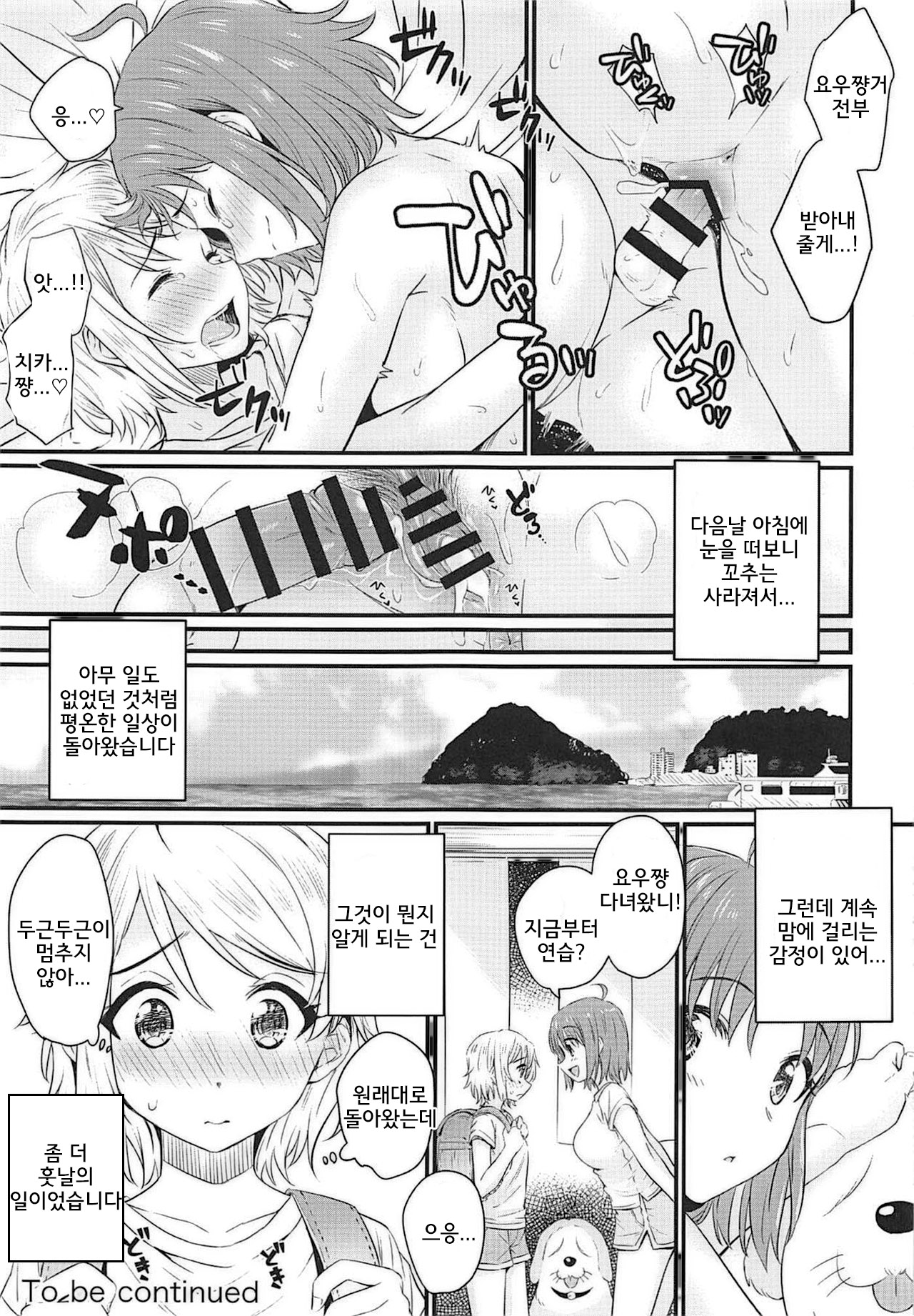 (BokuLove! Sunshine in Numazu 6) [Kitaku Jikan (Kitaku)] Hajimete no Kimochi (Love Live! Sunshine!!) [Korean] imagen número 20