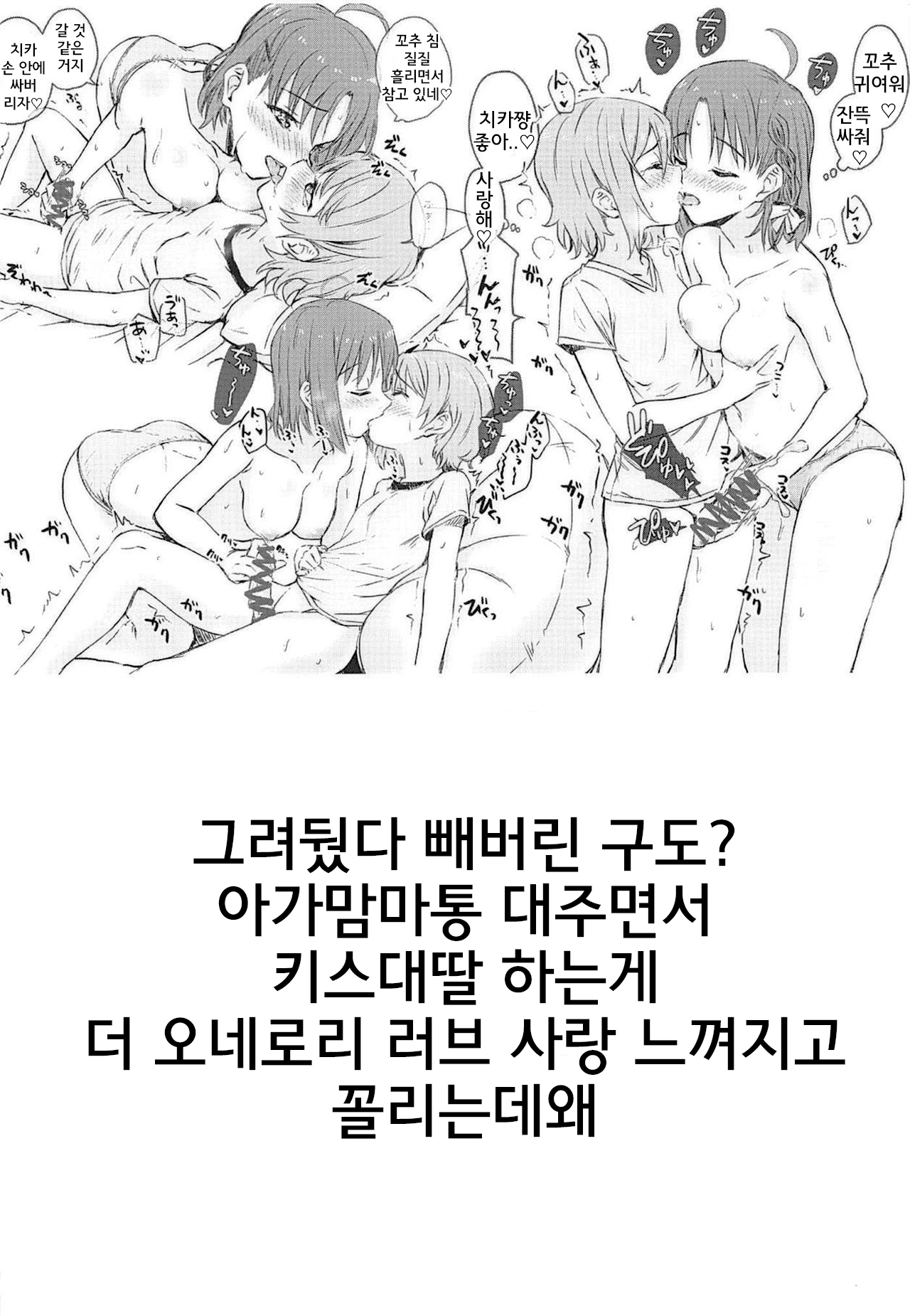 (BokuLove! Sunshine in Numazu 6) [Kitaku Jikan (Kitaku)] Hajimete no Kimochi (Love Live! Sunshine!!) [Korean] imagen número 22