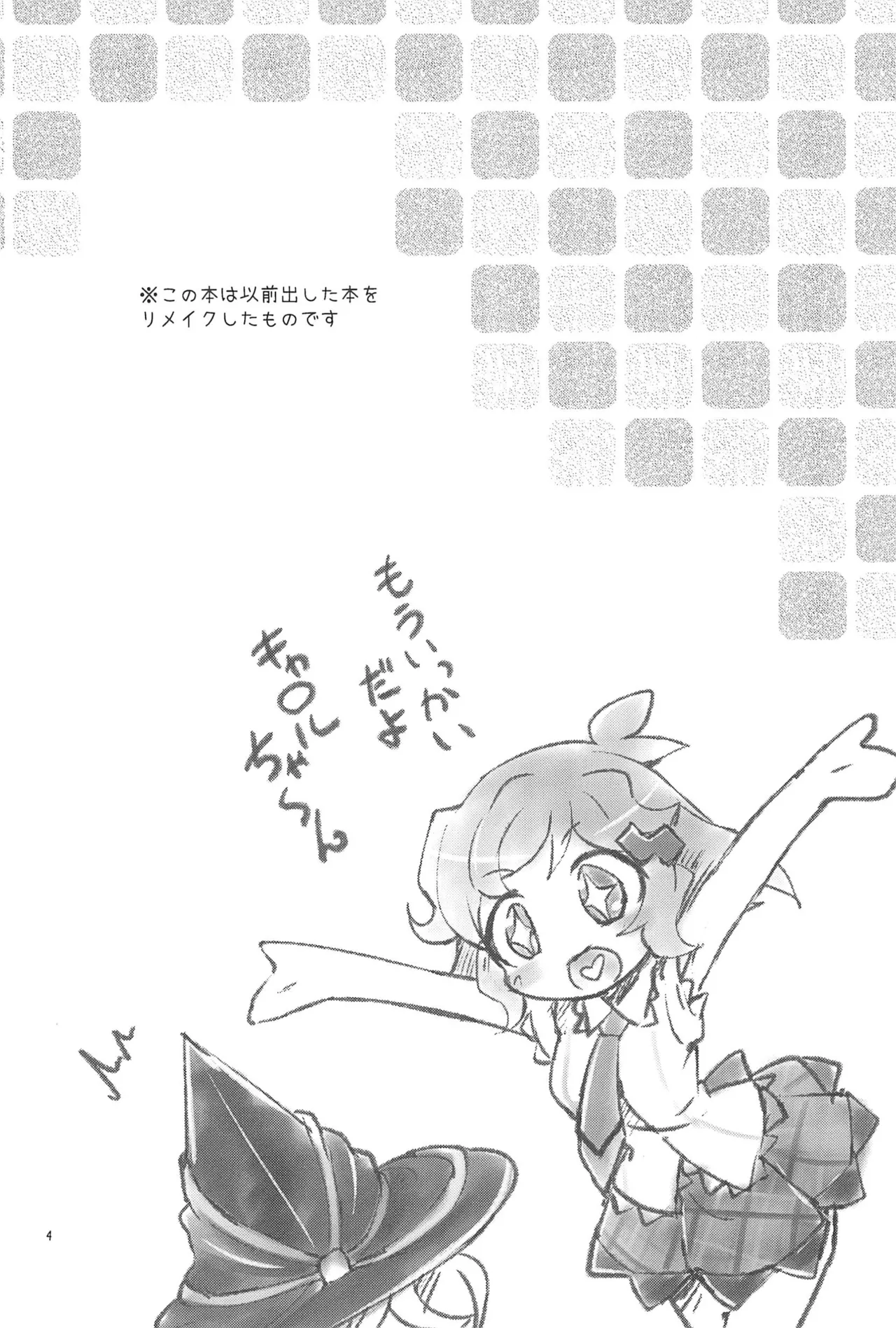 (C98) [Haruiro Fudepen (Satsuki Suzuran)] Nukumori no Genso Isotope (Senki Zesshou Symphogear) numero di immagine  4