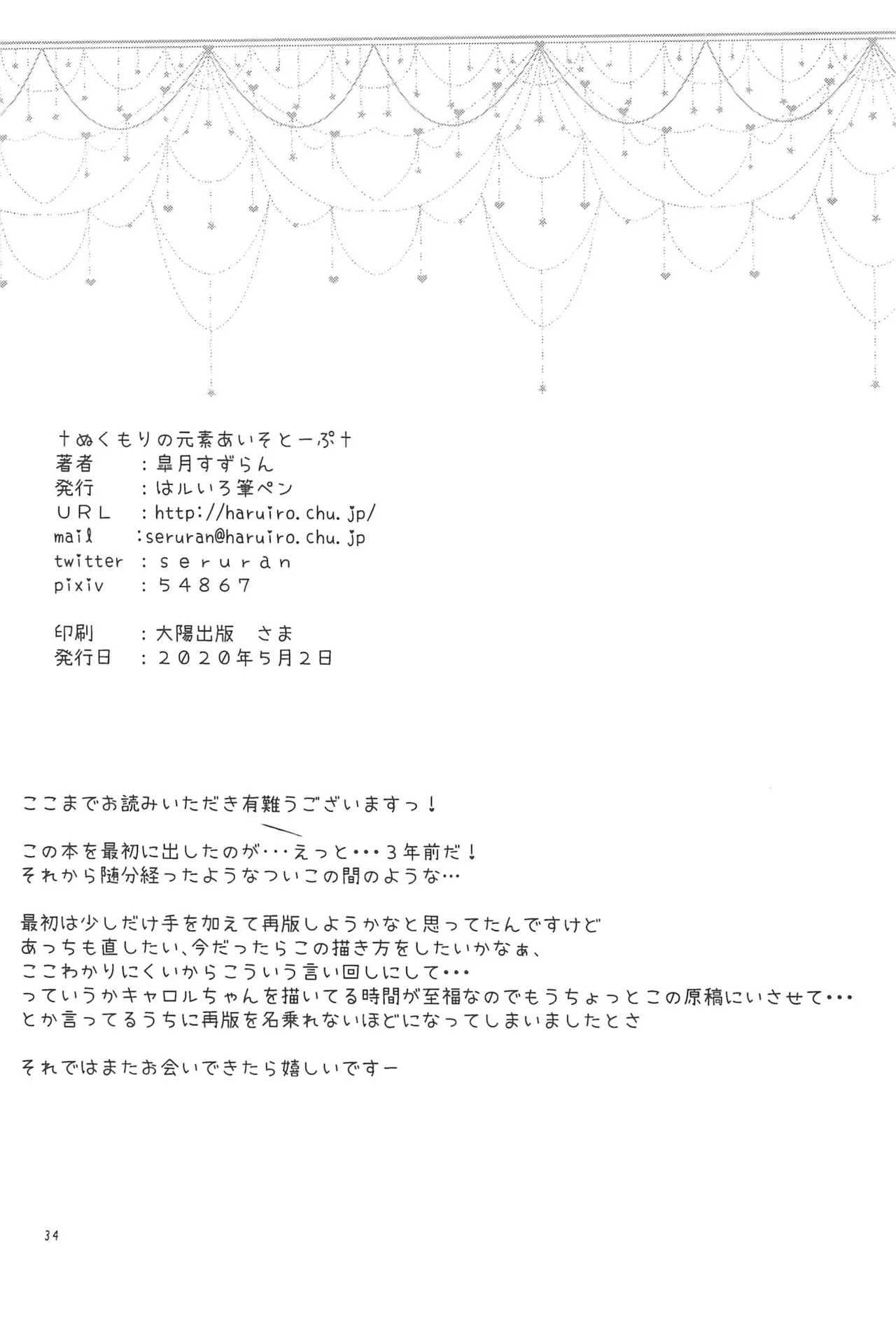 (C98) [Haruiro Fudepen (Satsuki Suzuran)] Nukumori no Genso Isotope (Senki Zesshou Symphogear) numero di immagine  34