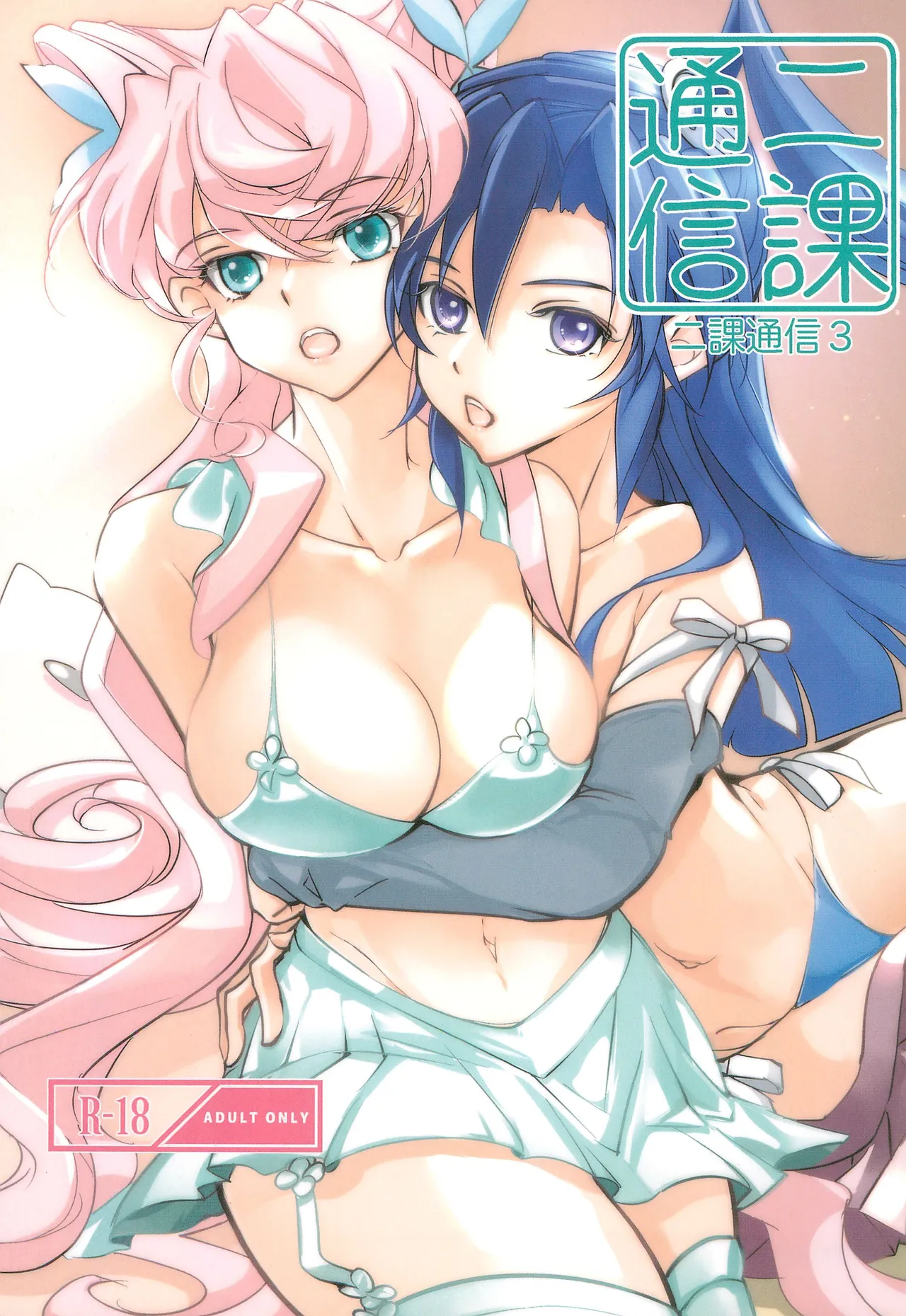 (Zesshou Stage 18) [Gingakumiai (Kareko)] Nika Tsuushin 3 (Senki Zesshou Symphogear) 画像番号 1