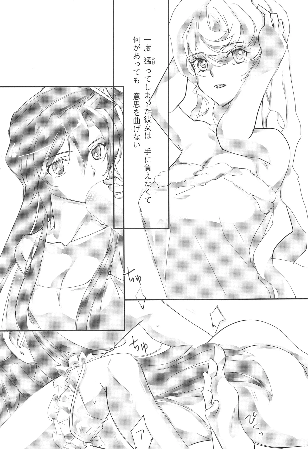 (Zesshou Stage 18) [Gingakumiai (Kareko)] Nika Tsuushin 3 (Senki Zesshou Symphogear) 画像番号 4