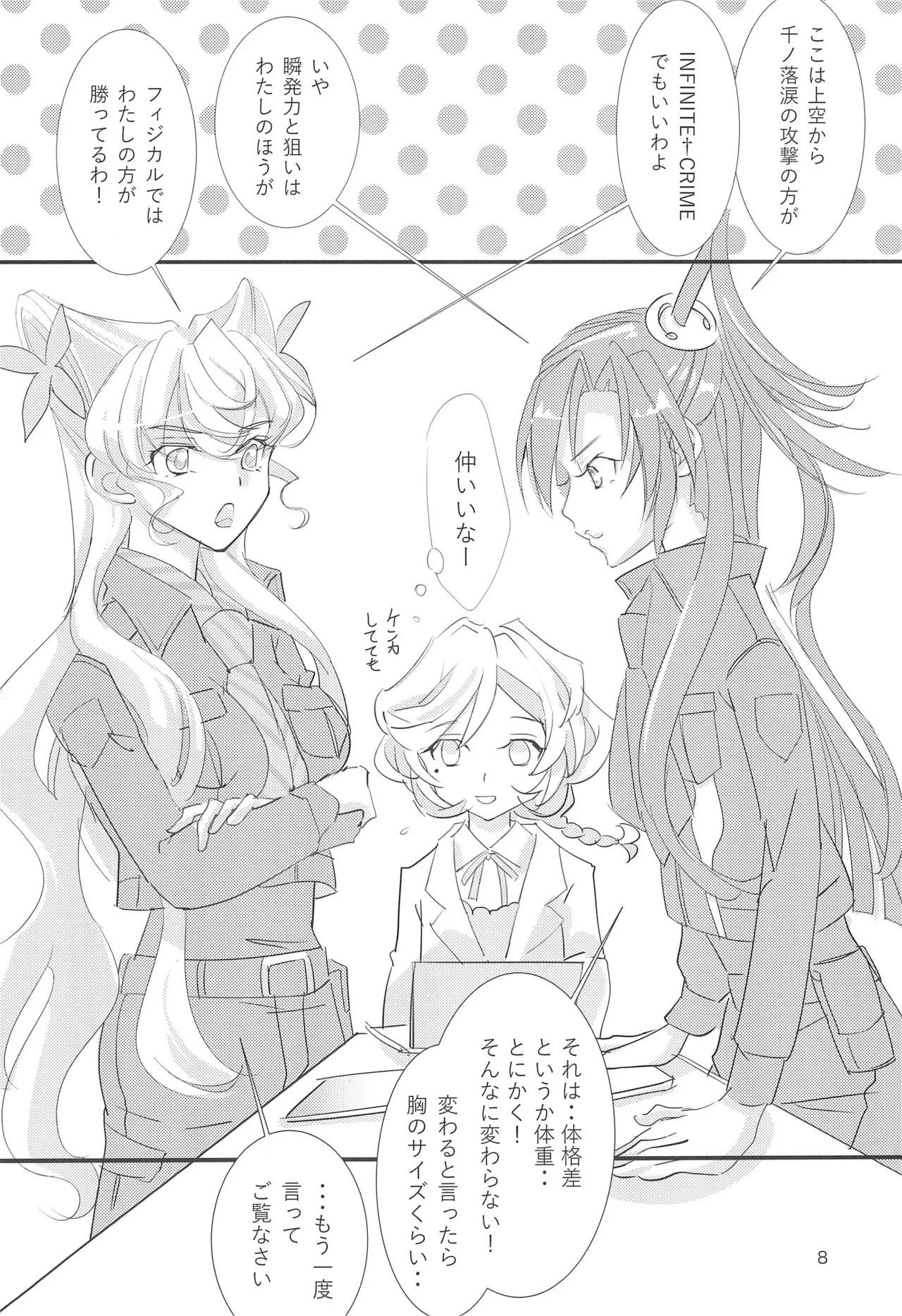 (Zesshou Stage 18) [Gingakumiai (Kareko)] Nika Tsuushin 3 (Senki Zesshou Symphogear) 画像番号 8