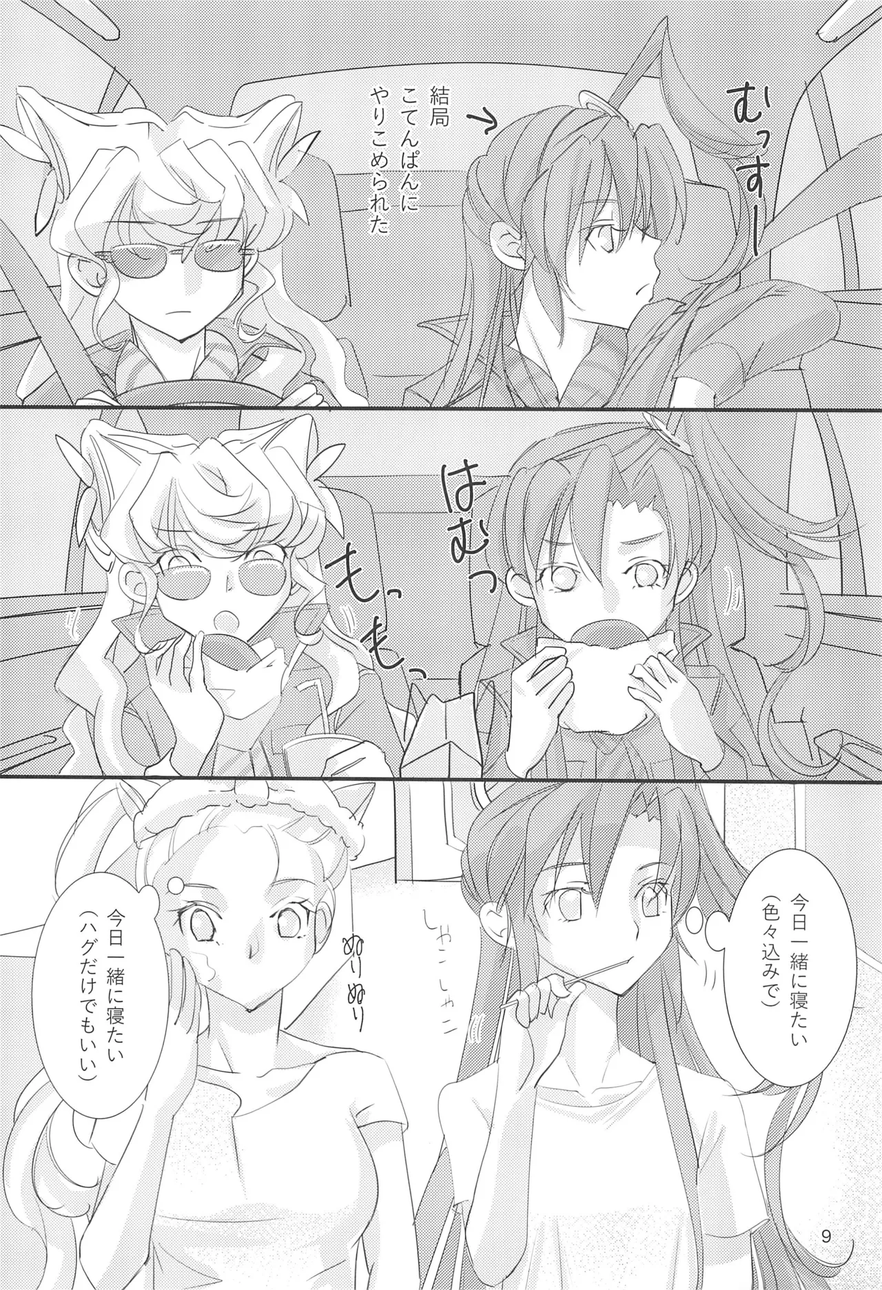 (Zesshou Stage 18) [Gingakumiai (Kareko)] Nika Tsuushin 3 (Senki Zesshou Symphogear) 画像番号 9