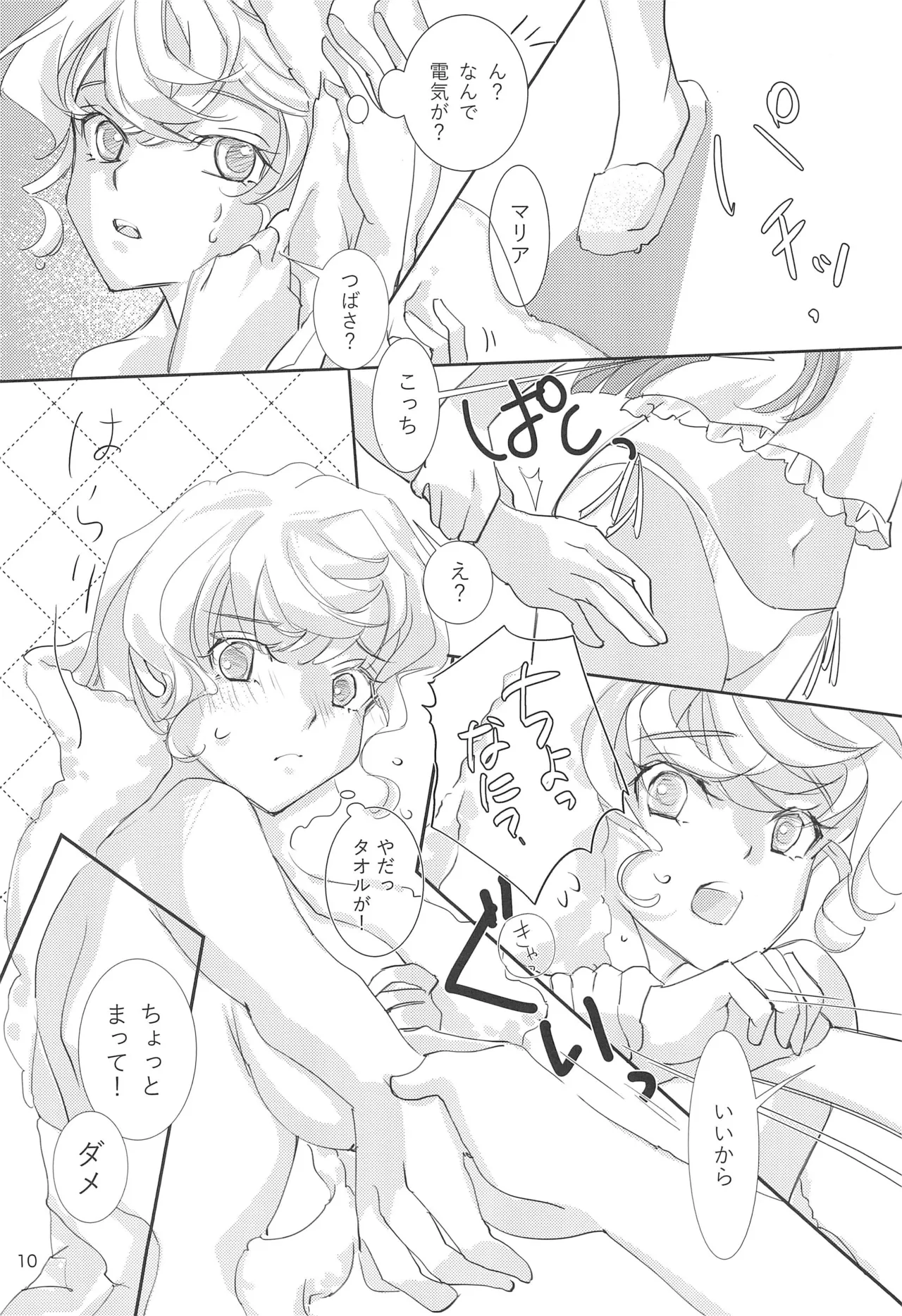 (Zesshou Stage 18) [Gingakumiai (Kareko)] Nika Tsuushin 3 (Senki Zesshou Symphogear) 画像番号 10