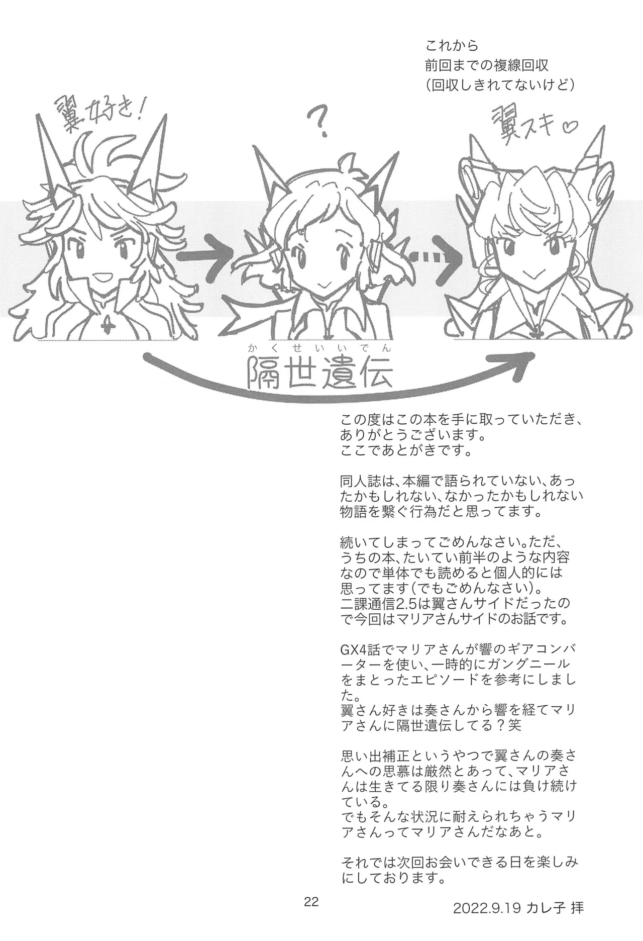 (Zesshou Stage 18) [Gingakumiai (Kareko)] Nika Tsuushin 3 (Senki Zesshou Symphogear) 画像番号 22