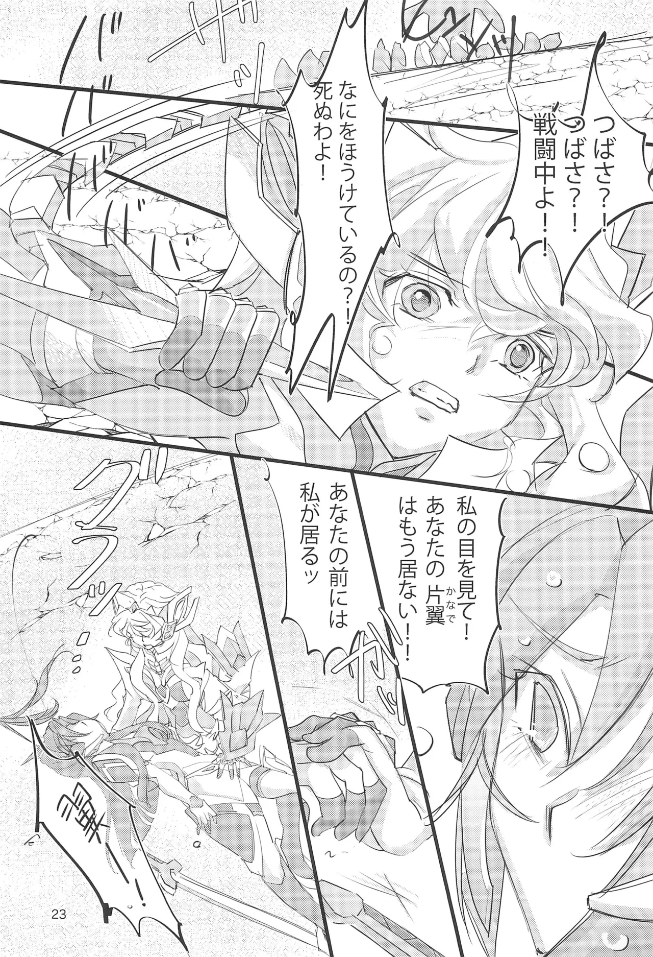 (Zesshou Stage 18) [Gingakumiai (Kareko)] Nika Tsuushin 3 (Senki Zesshou Symphogear) 画像番号 23