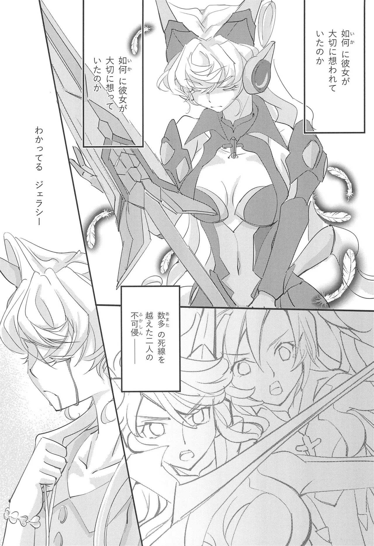 (Zesshou Stage 18) [Gingakumiai (Kareko)] Nika Tsuushin 3 (Senki Zesshou Symphogear) 画像番号 26