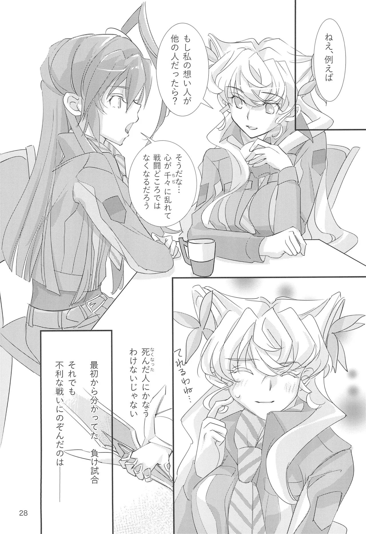 (Zesshou Stage 18) [Gingakumiai (Kareko)] Nika Tsuushin 3 (Senki Zesshou Symphogear) 画像番号 28