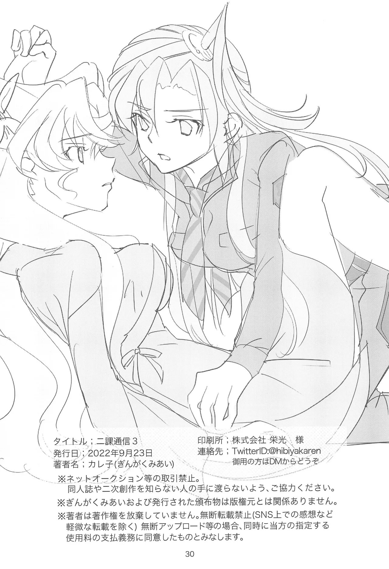 (Zesshou Stage 18) [Gingakumiai (Kareko)] Nika Tsuushin 3 (Senki Zesshou Symphogear) 画像番号 30