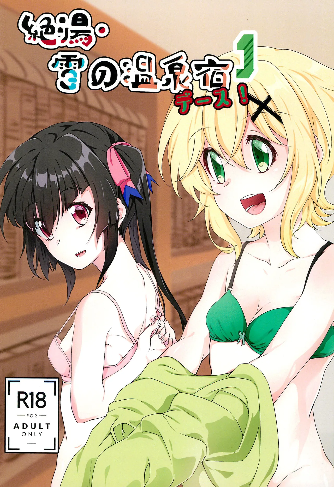 (Zesshou Stage 16) [Kajuu Doubutsuen (Inume Ringo)] Zettou Yuki no Onsenyado Desu! 1 (Senki Zesshou Symphogear) imagen número 1