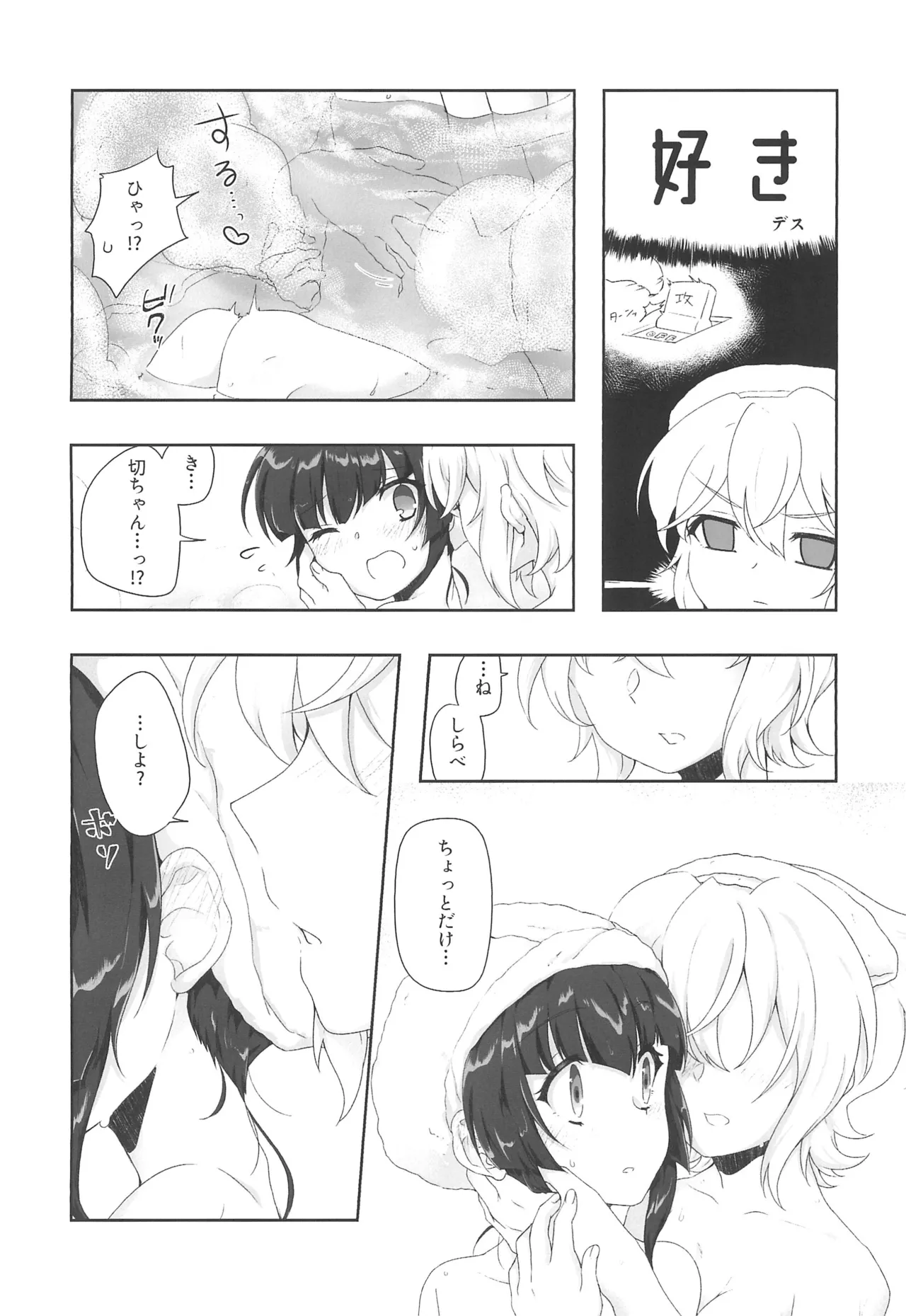 (Zesshou Stage 16) [Kajuu Doubutsuen (Inume Ringo)] Zettou Yuki no Onsenyado Desu! 1 (Senki Zesshou Symphogear) imagen número 16