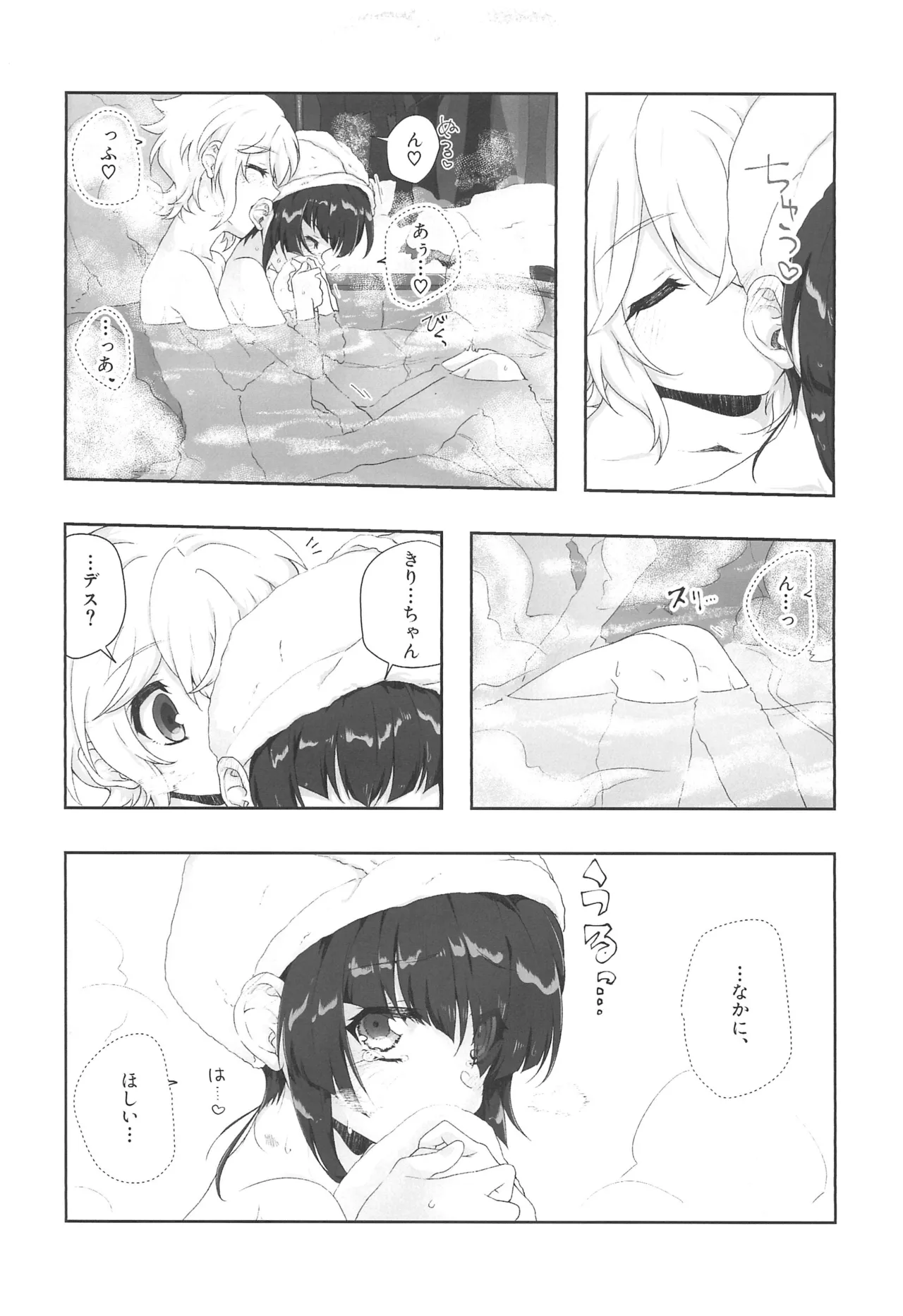 (Zesshou Stage 16) [Kajuu Doubutsuen (Inume Ringo)] Zettou Yuki no Onsenyado Desu! 1 (Senki Zesshou Symphogear) imagen número 23