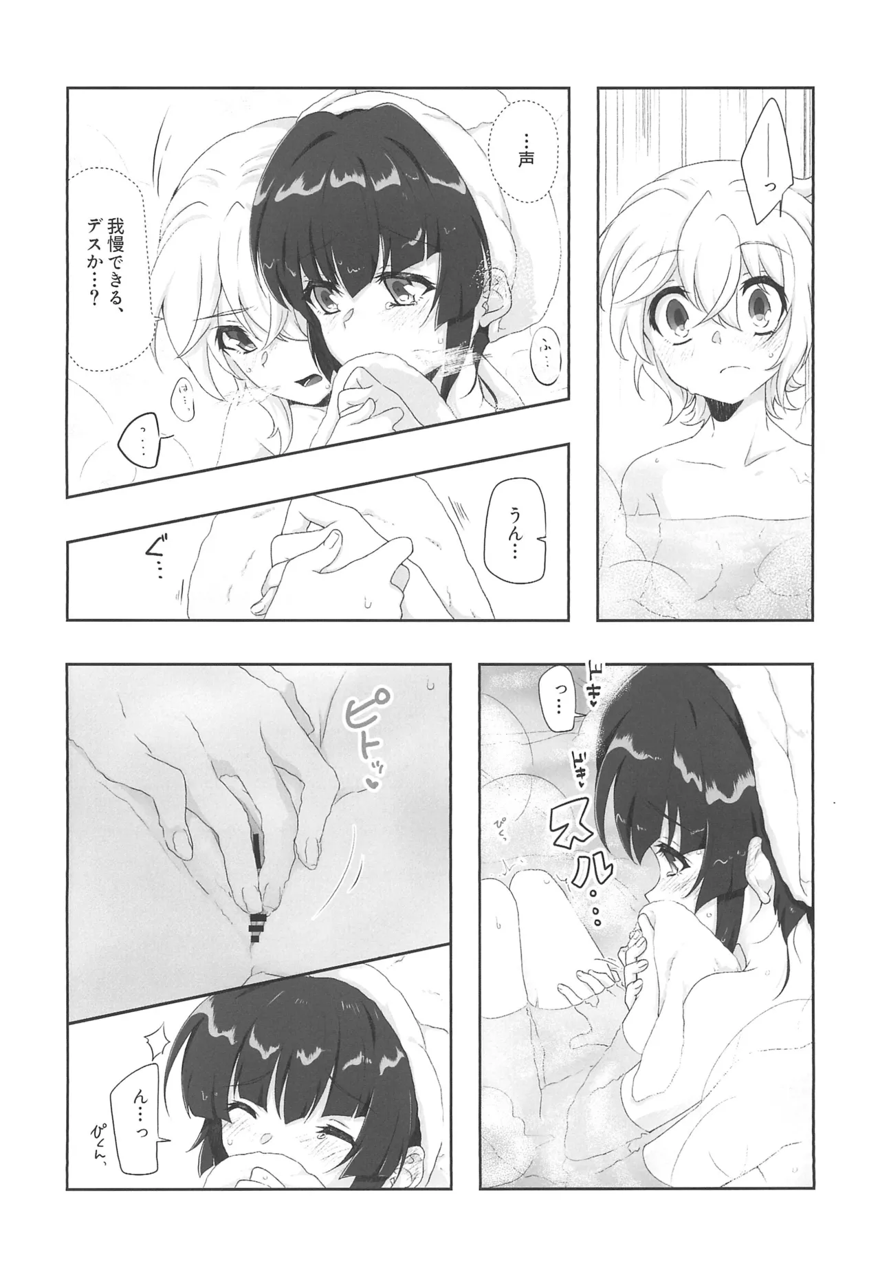 (Zesshou Stage 16) [Kajuu Doubutsuen (Inume Ringo)] Zettou Yuki no Onsenyado Desu! 1 (Senki Zesshou Symphogear) imagen número 24