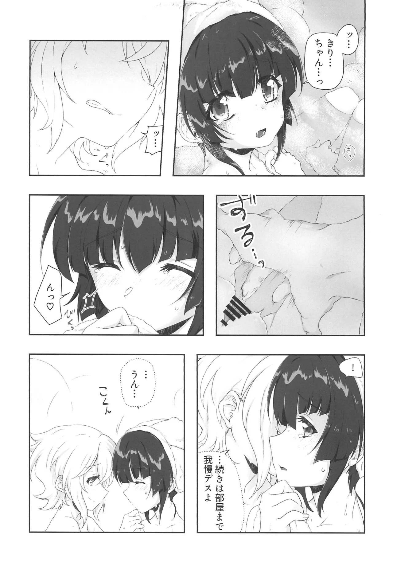 (Zesshou Stage 16) [Kajuu Doubutsuen (Inume Ringo)] Zettou Yuki no Onsenyado Desu! 1 (Senki Zesshou Symphogear) imagen número 31