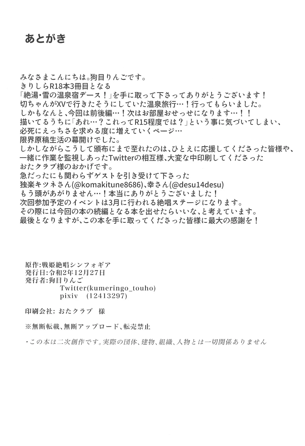 (Zesshou Stage 16) [Kajuu Doubutsuen (Inume Ringo)] Zettou Yuki no Onsenyado Desu! 1 (Senki Zesshou Symphogear) imagen número 38