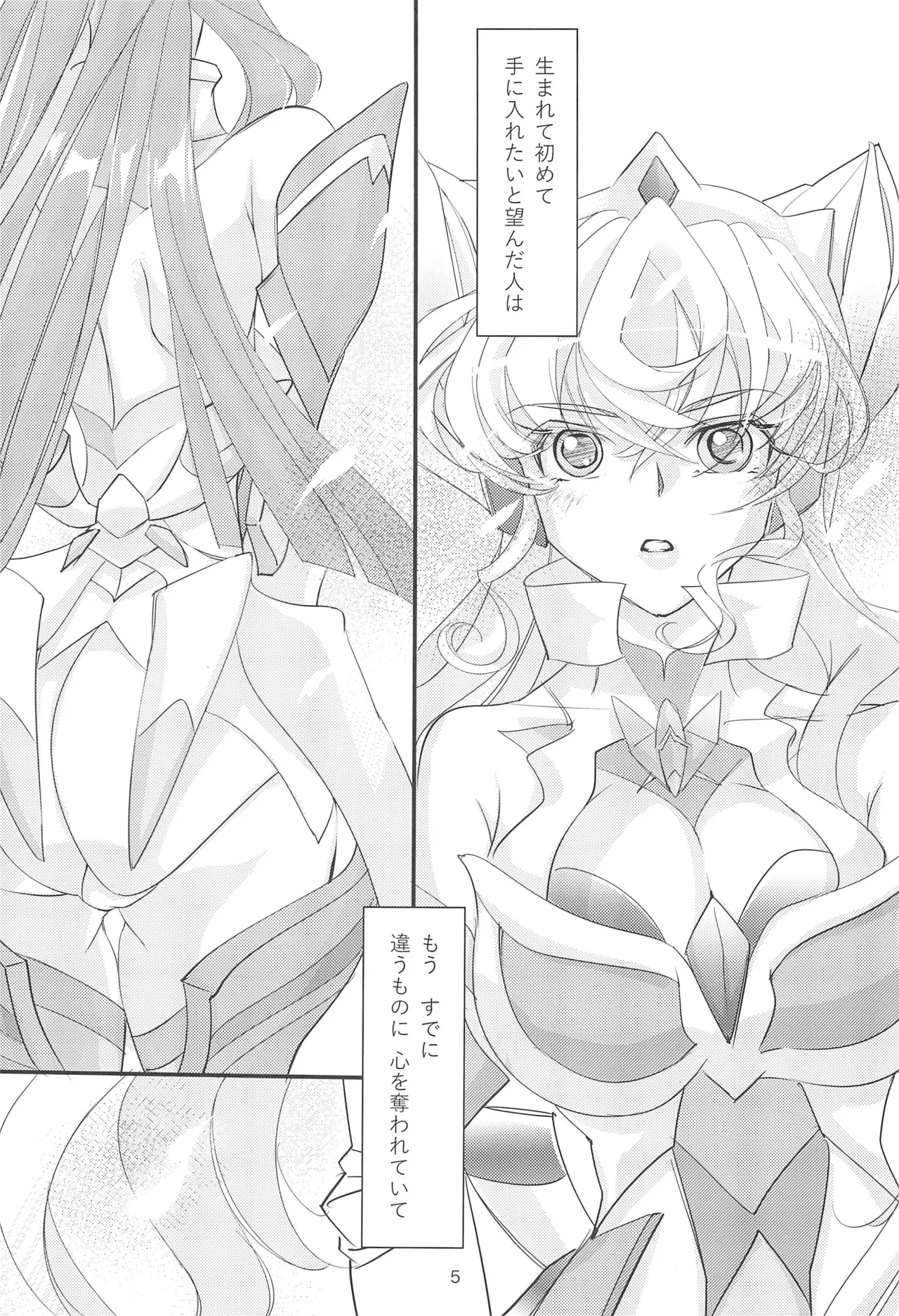 (Zesshou Stage 20) [Gingakumiai (Kareko)] Nika Tsuushin 5 (Senki Zesshou Symphogear) 画像番号 5