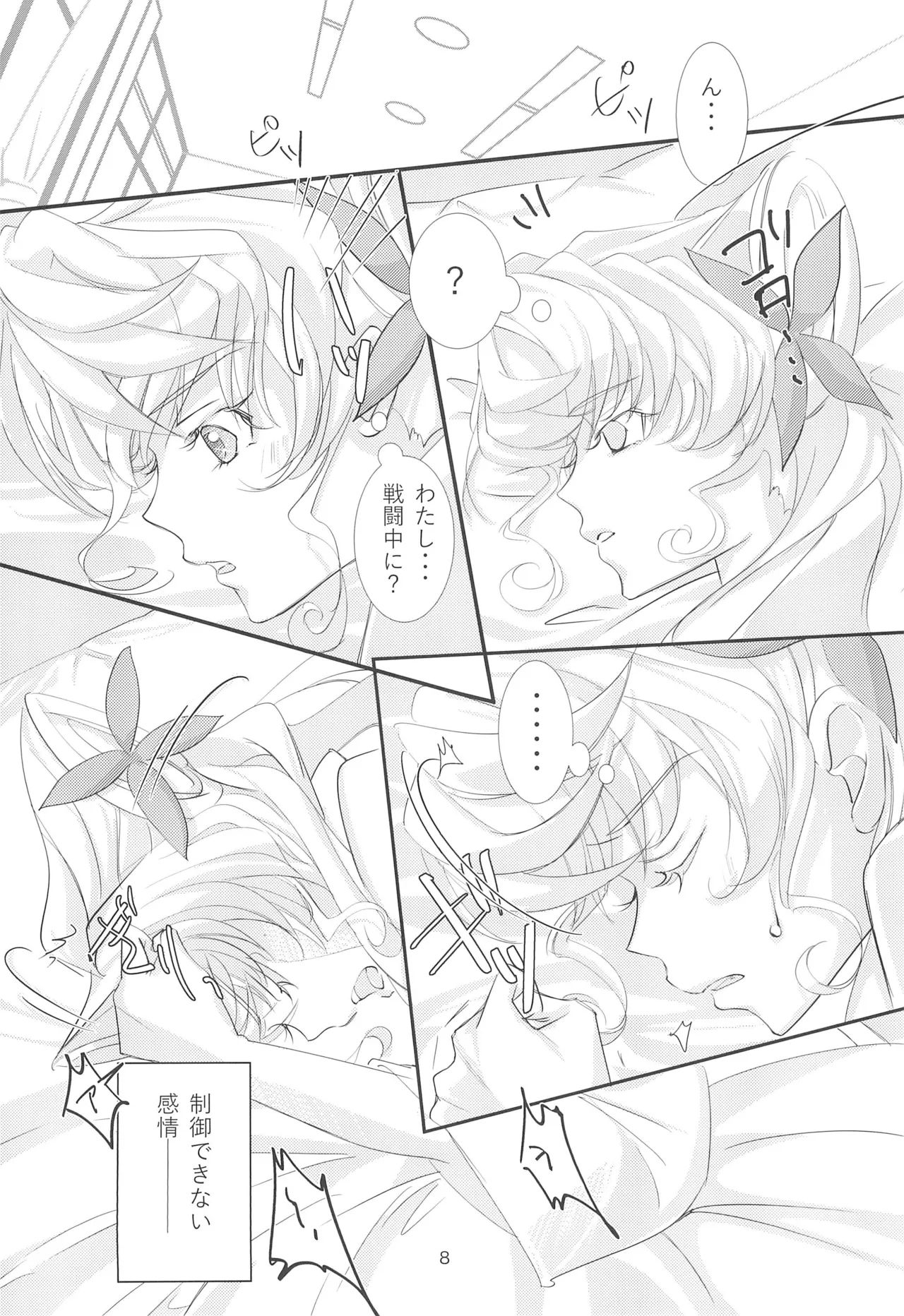 (Zesshou Stage 20) [Gingakumiai (Kareko)] Nika Tsuushin 5 (Senki Zesshou Symphogear) 画像番号 8