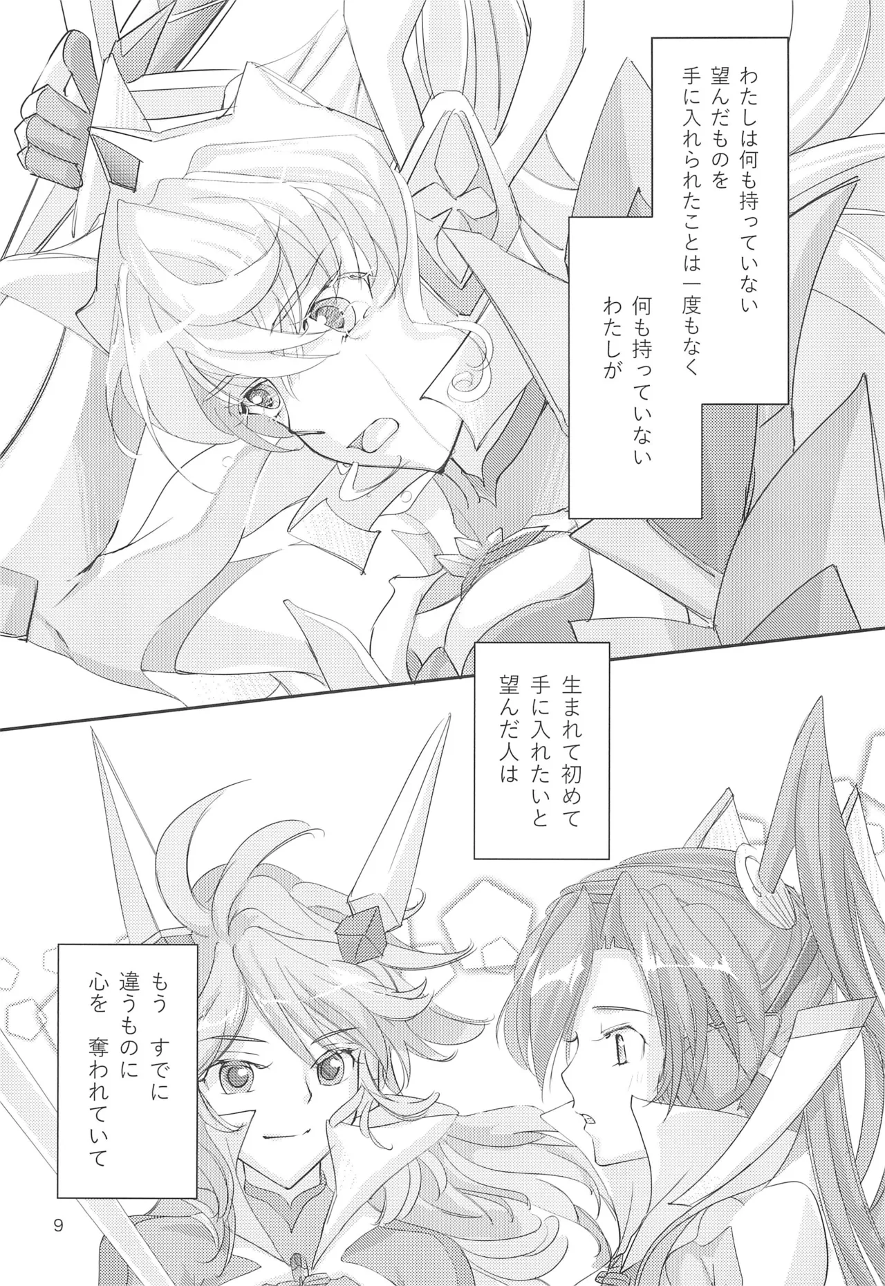 (Zesshou Stage 20) [Gingakumiai (Kareko)] Nika Tsuushin 5 (Senki Zesshou Symphogear) 画像番号 9