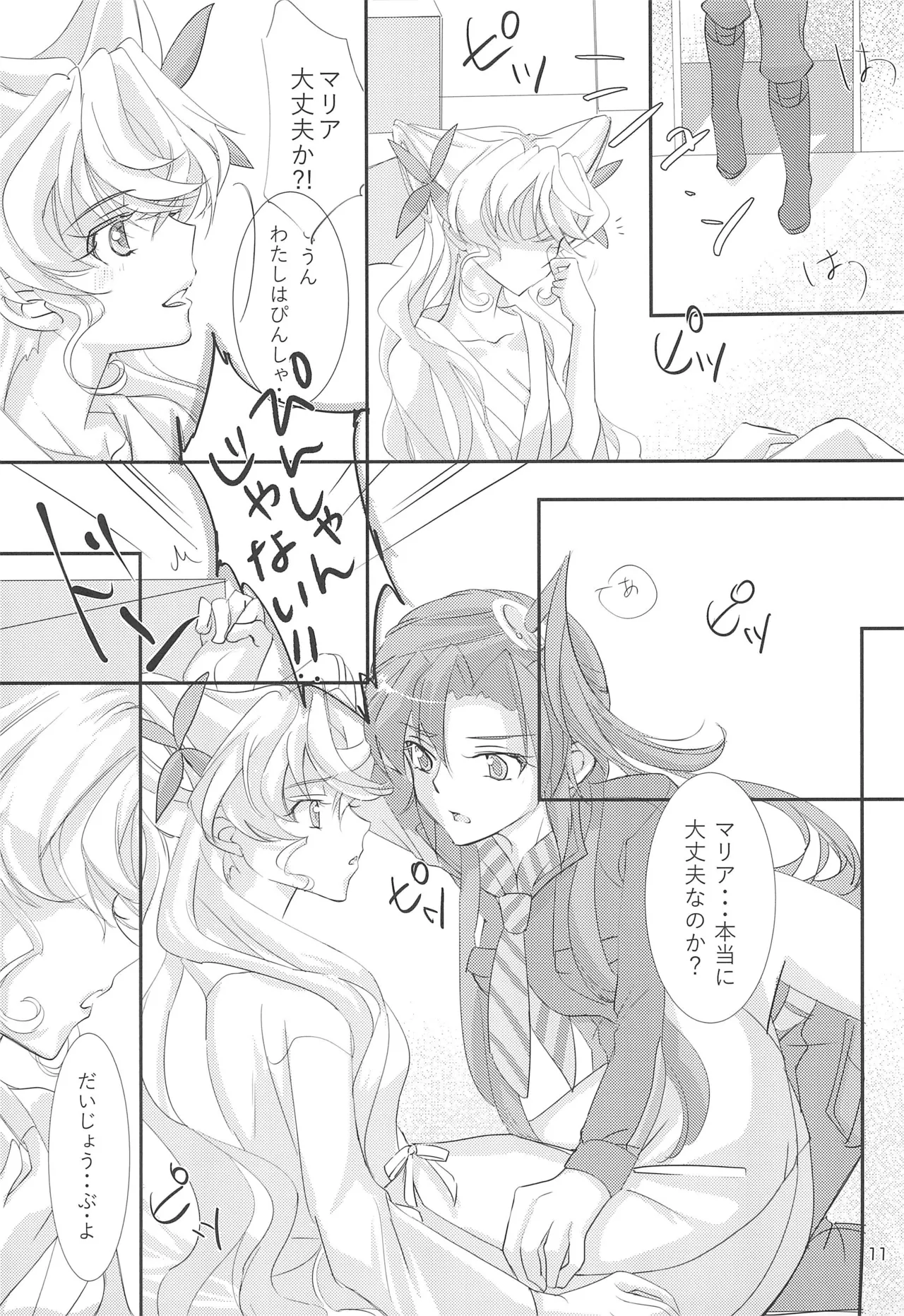 (Zesshou Stage 20) [Gingakumiai (Kareko)] Nika Tsuushin 5 (Senki Zesshou Symphogear) 画像番号 11